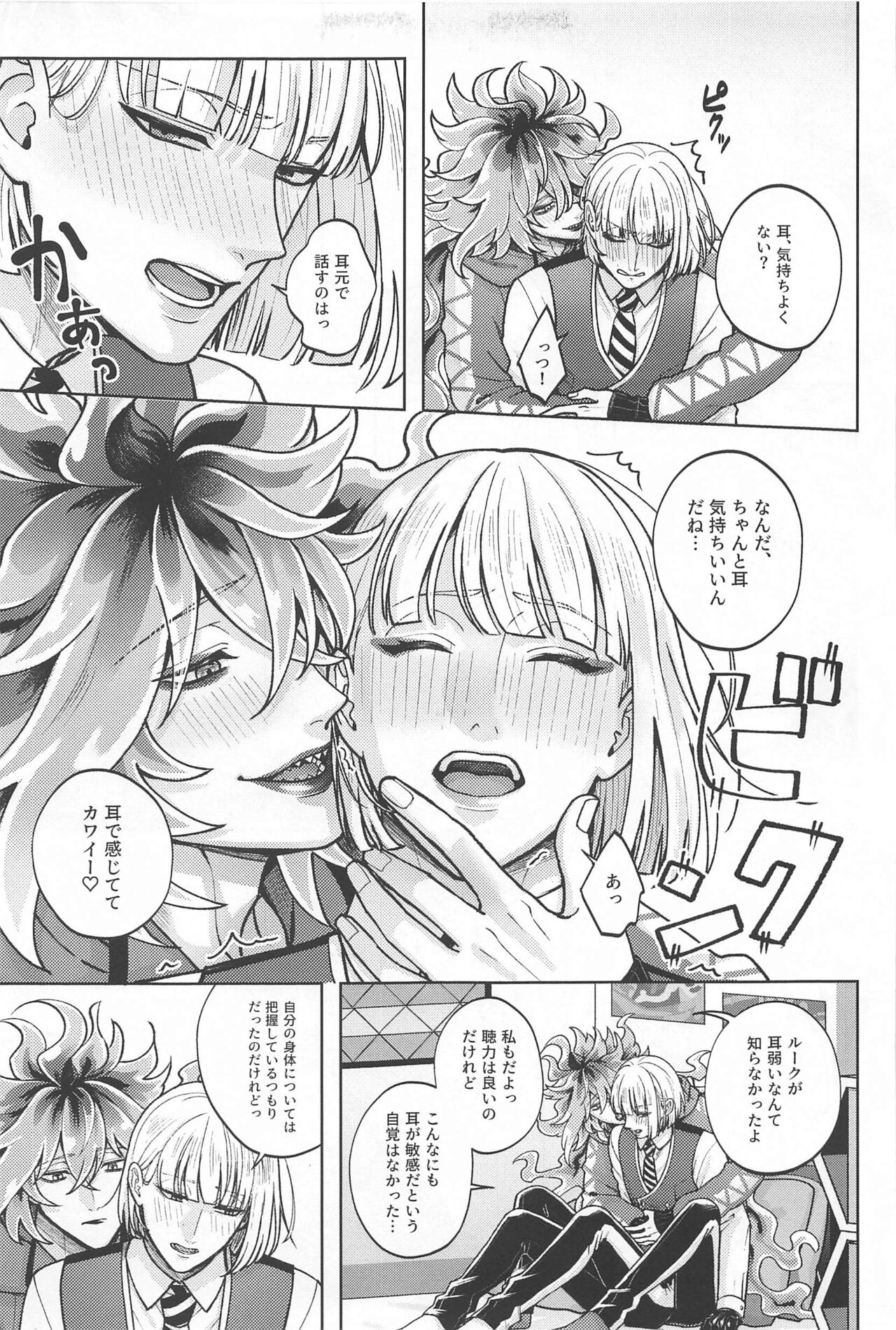 LES OREILLES ‐rezoreiyu‐ page 6 full