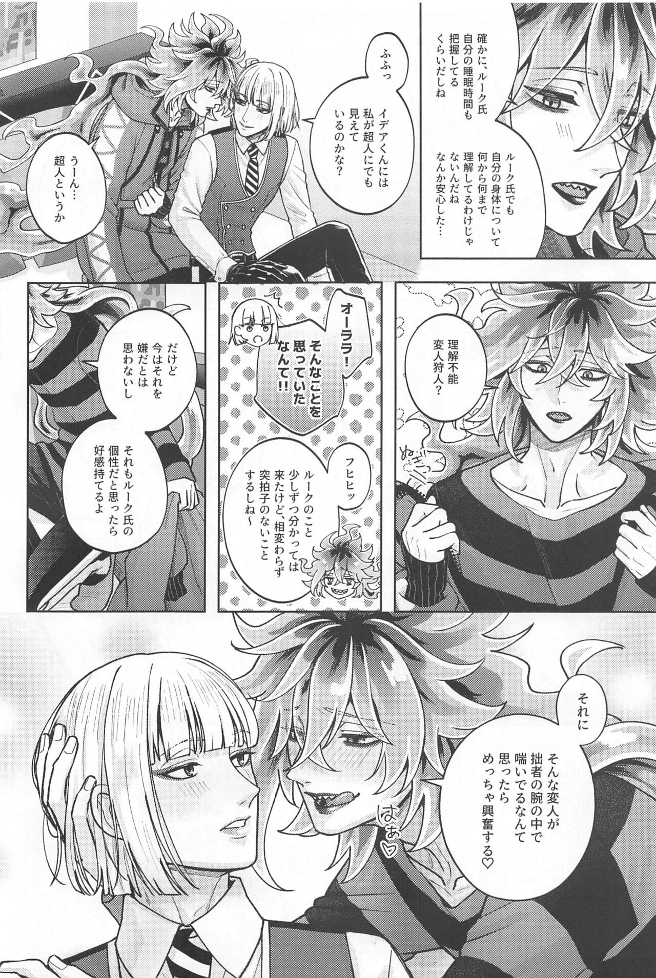 LES OREILLES ‐rezoreiyu‐ page 7 full