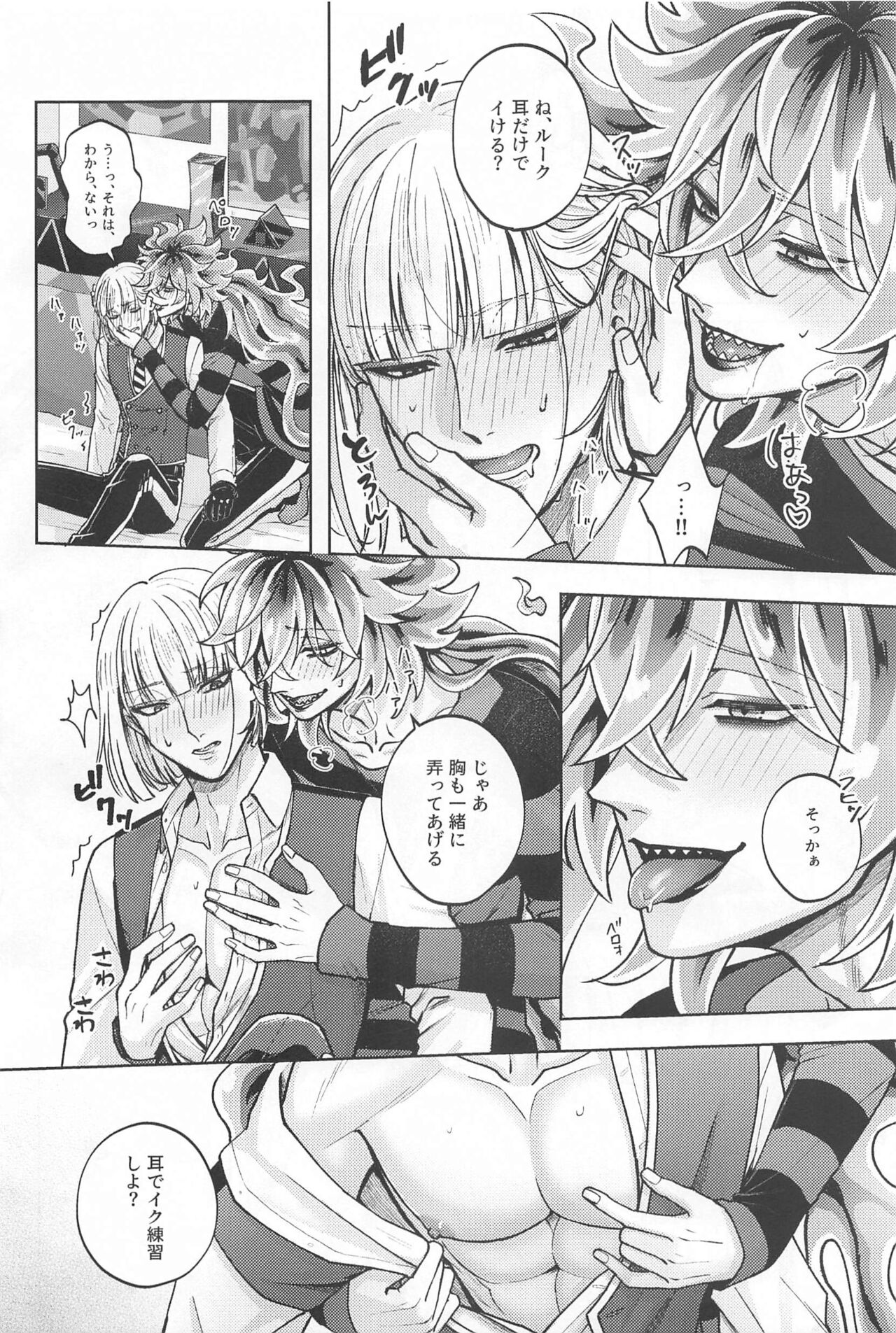 LES OREILLES ‐rezoreiyu‐ page 9 full