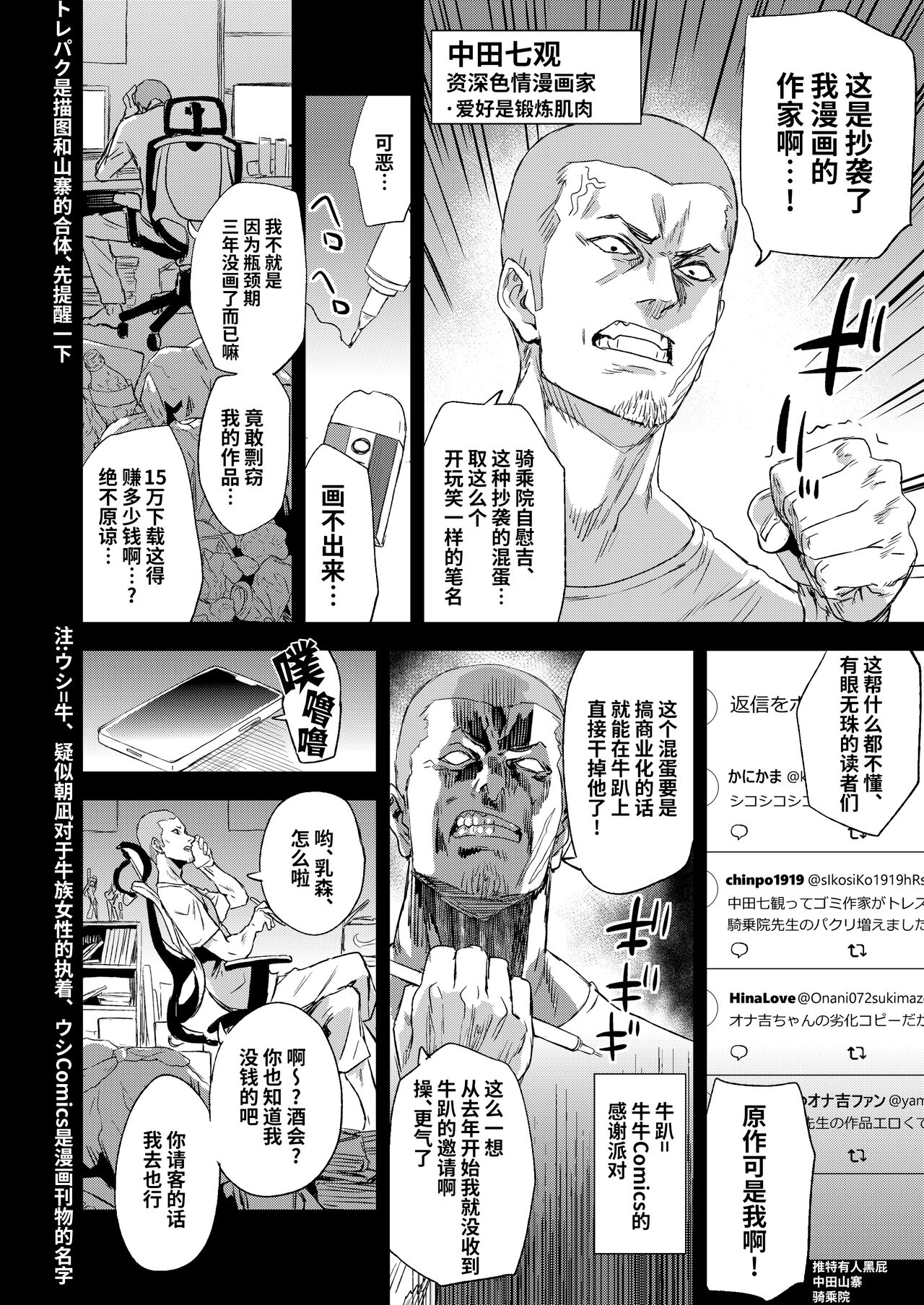 Kizyouin-sensei no Eromanga Nou - Kizyouin Sensei's Eromanga Worship  | 骑乘院老师的色情漫画脑 page 4 full