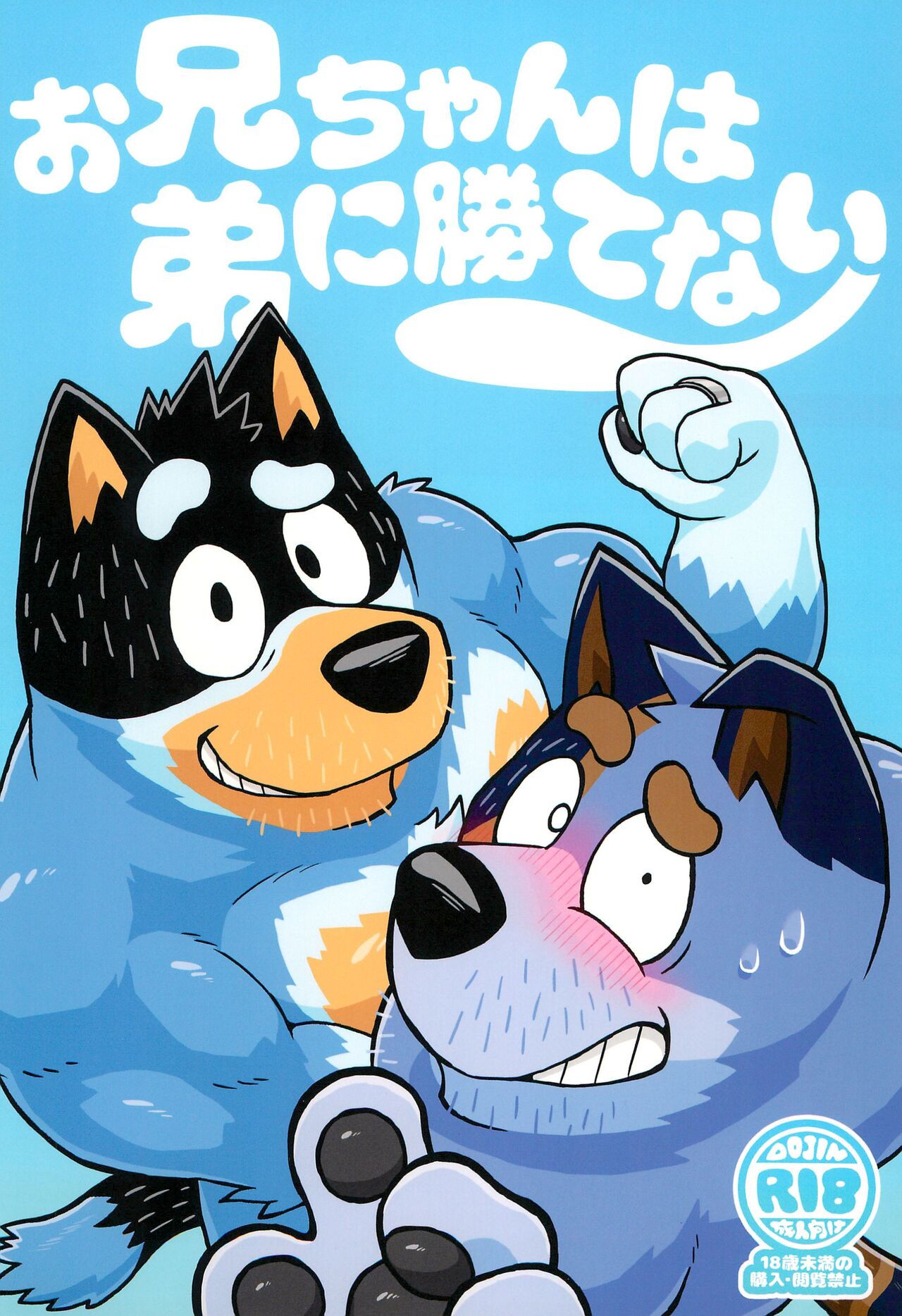 Onii-chan wa Otouto ni Katenai page 1 full