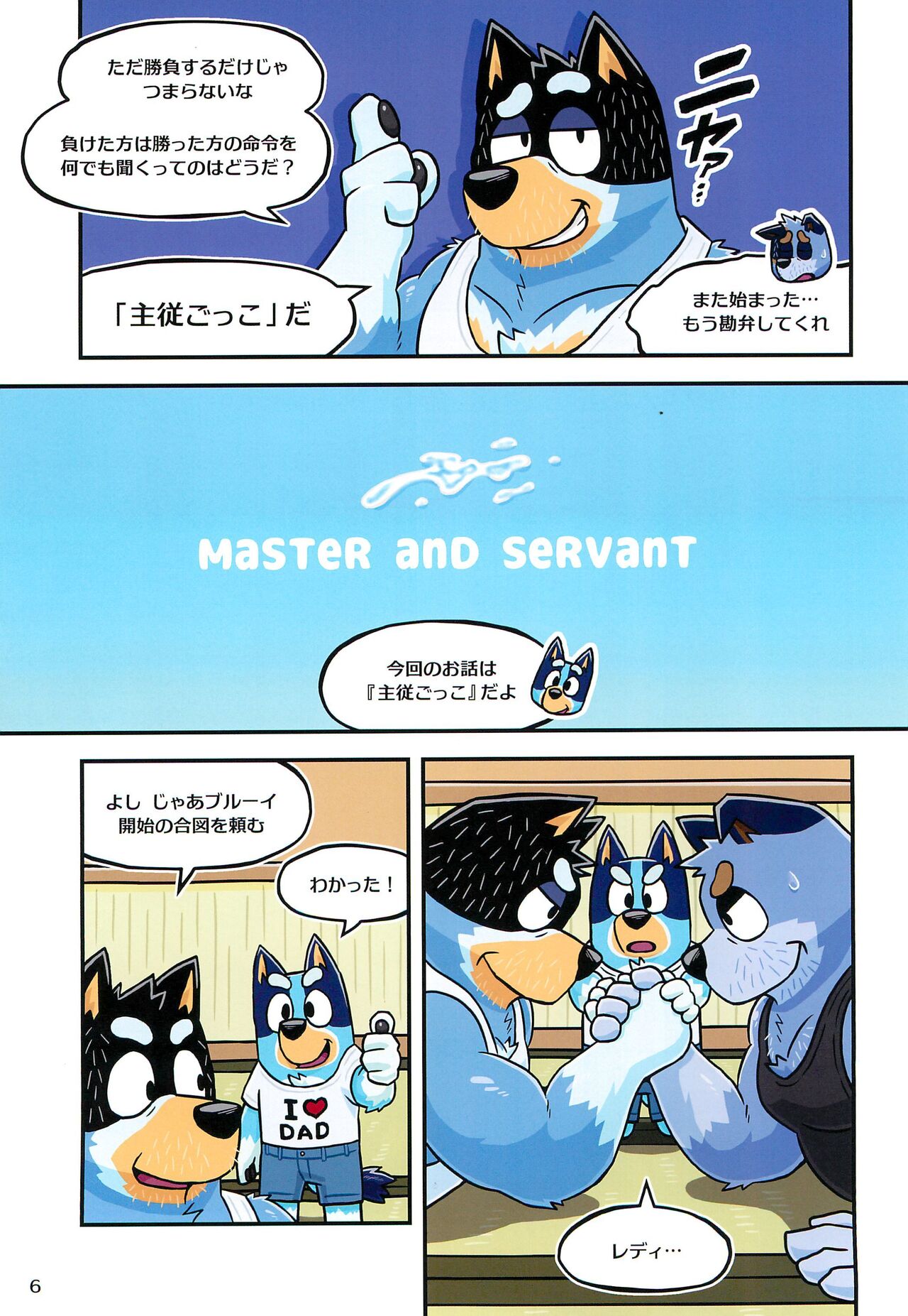 Onii-chan wa Otouto ni Katenai page 8 full