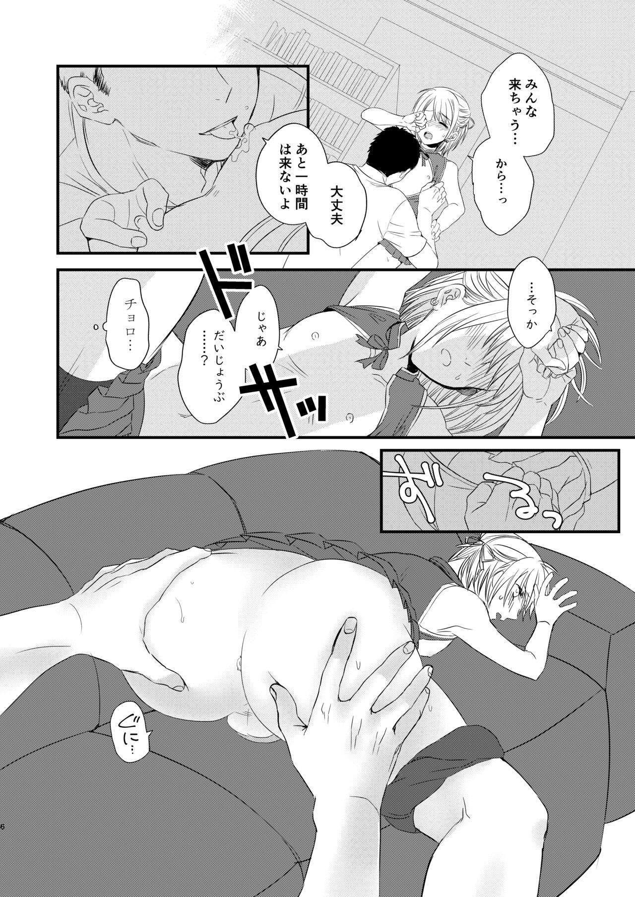 ヲタサーに何故かいるチャラ男に女装してもらったら割とノリノリだったのでみんなでハメちゃいました。 page 5 full