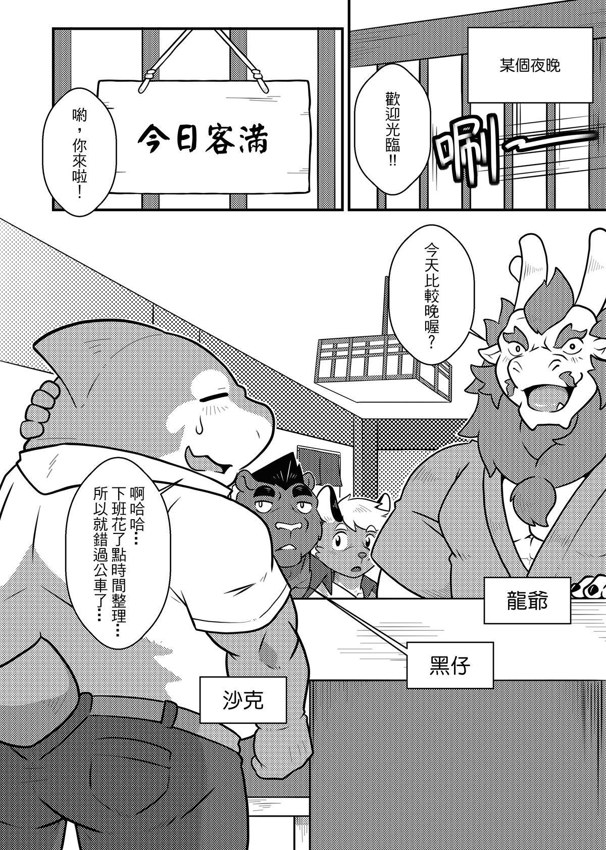 勇者外傳-第一次穿越就降臨在食堂-下 page 7 full