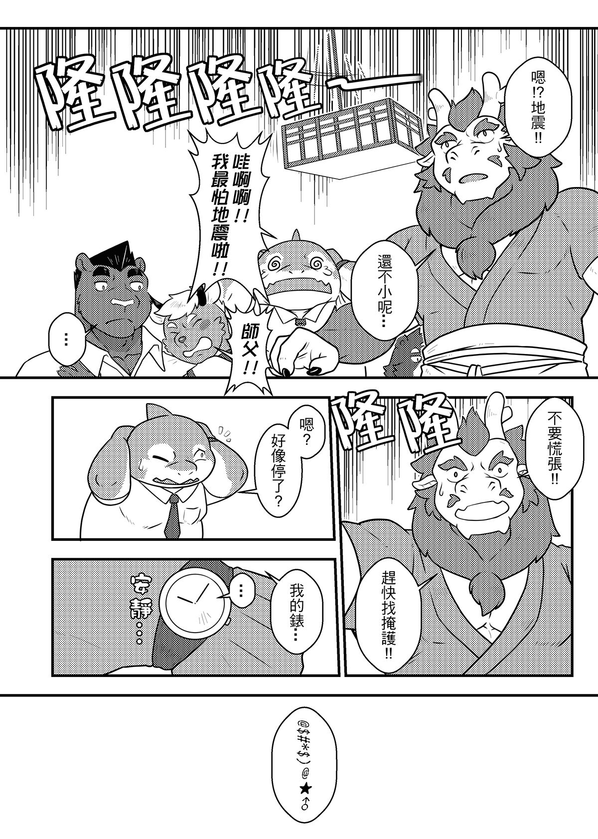 勇者外傳-第一次穿越就降臨在食堂-下 page 9 full