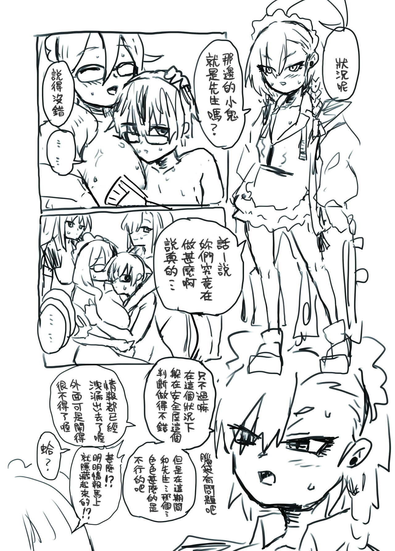 Shikata no nai koto page 3 full