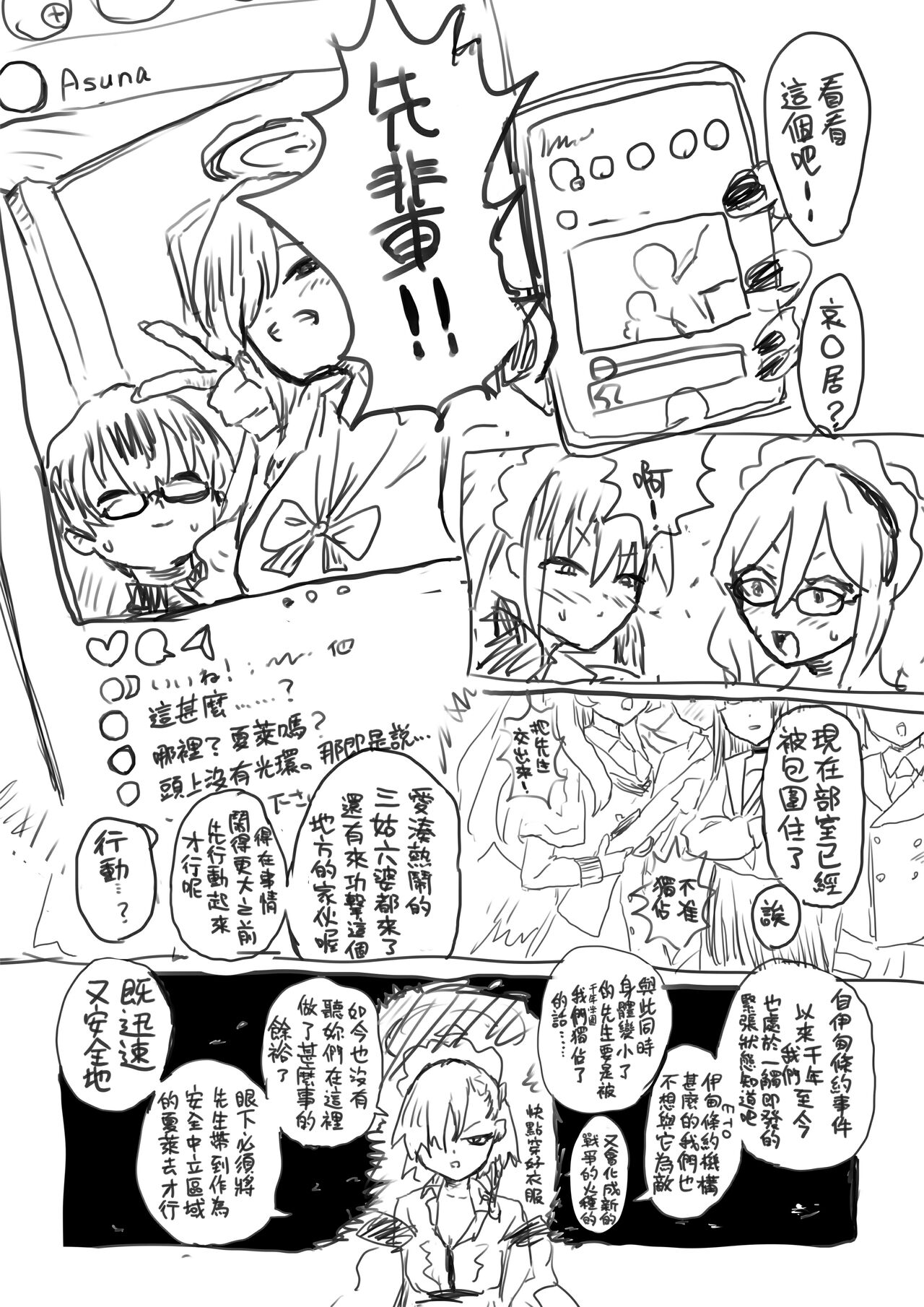 Shikata no nai koto page 4 full