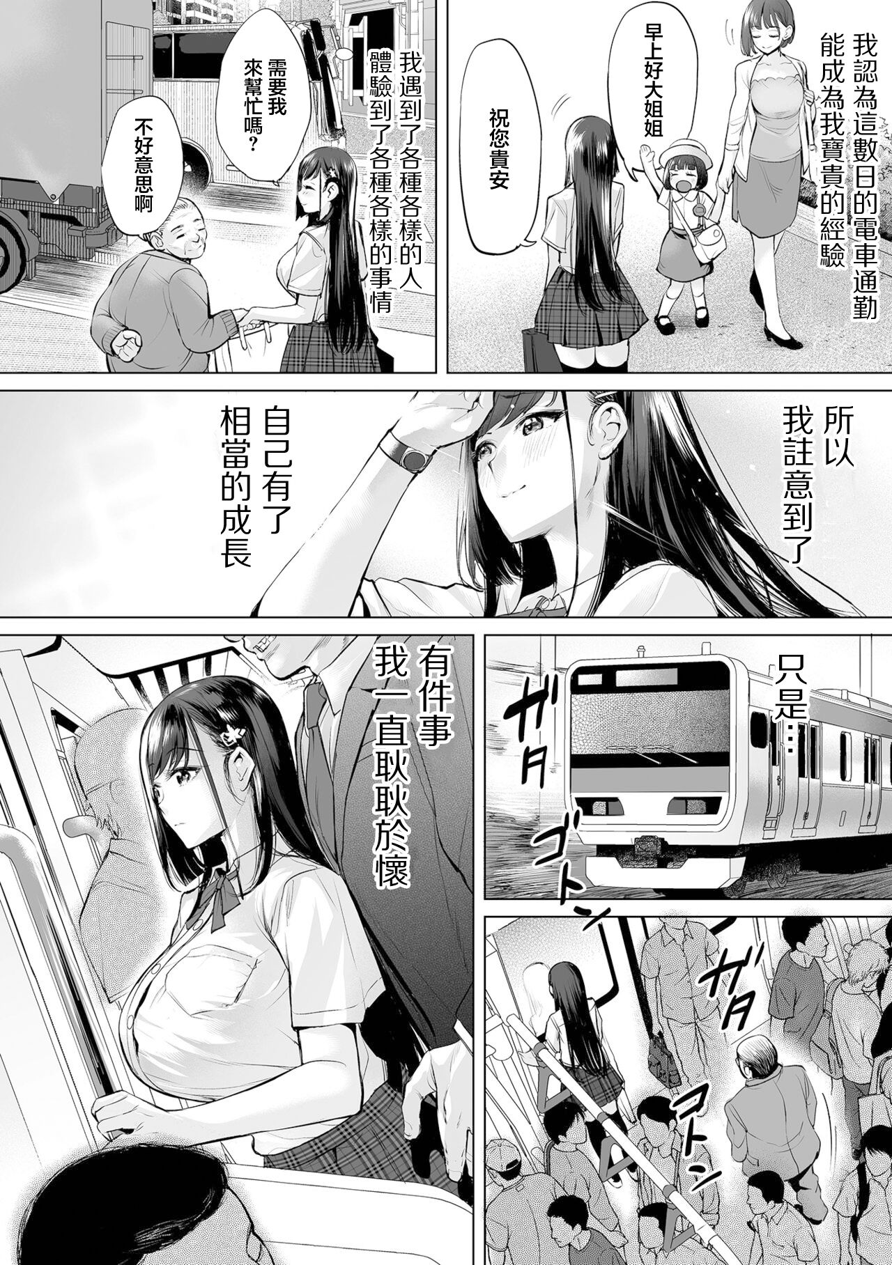 Ojou-sama Chikan Train | 大小姐的癡漢列車 page 10 full