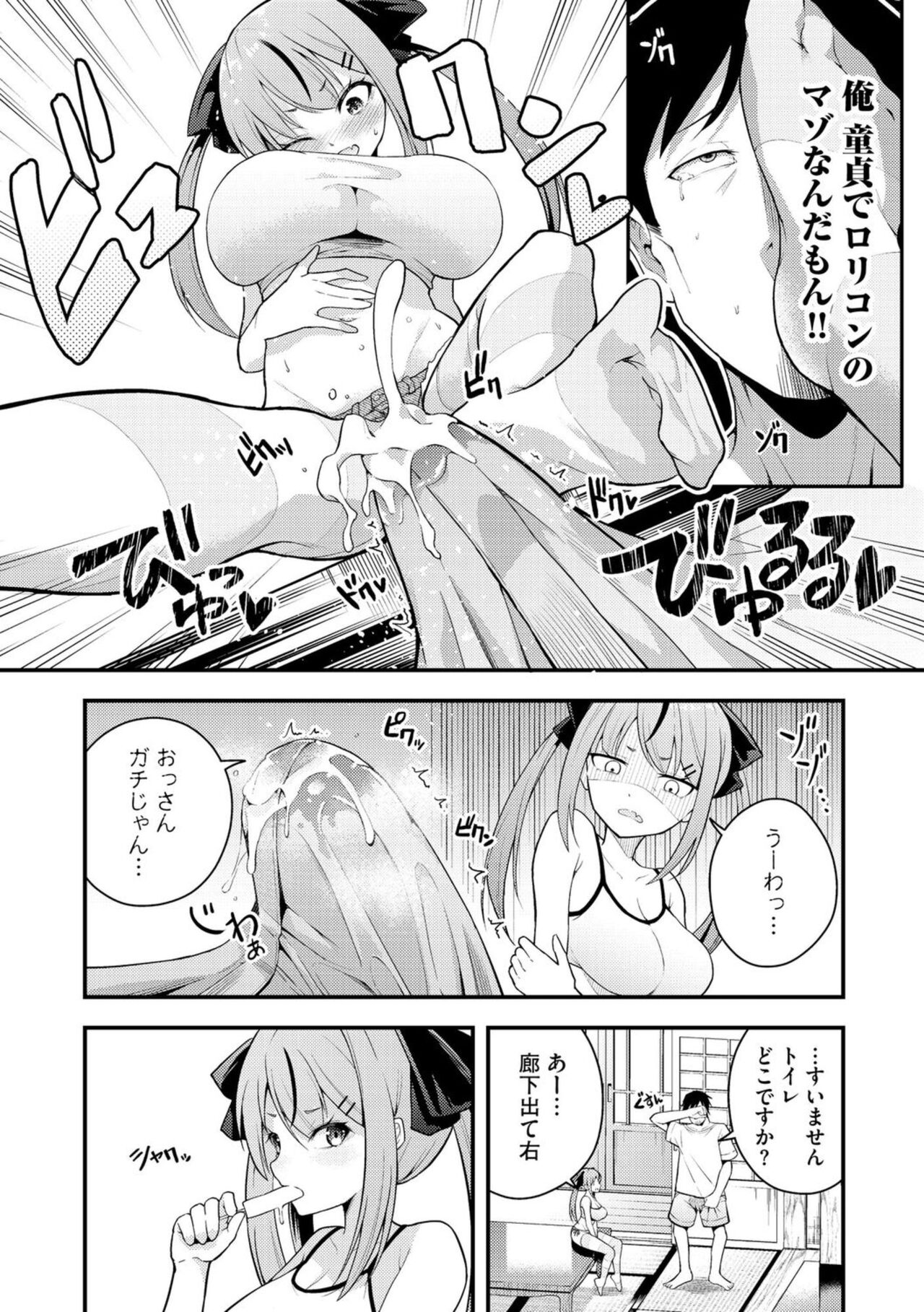 Rurichan wa Wakaranai ~ Dōtei Ojisan to Mesugaki-chan ~ 1 page 10 full