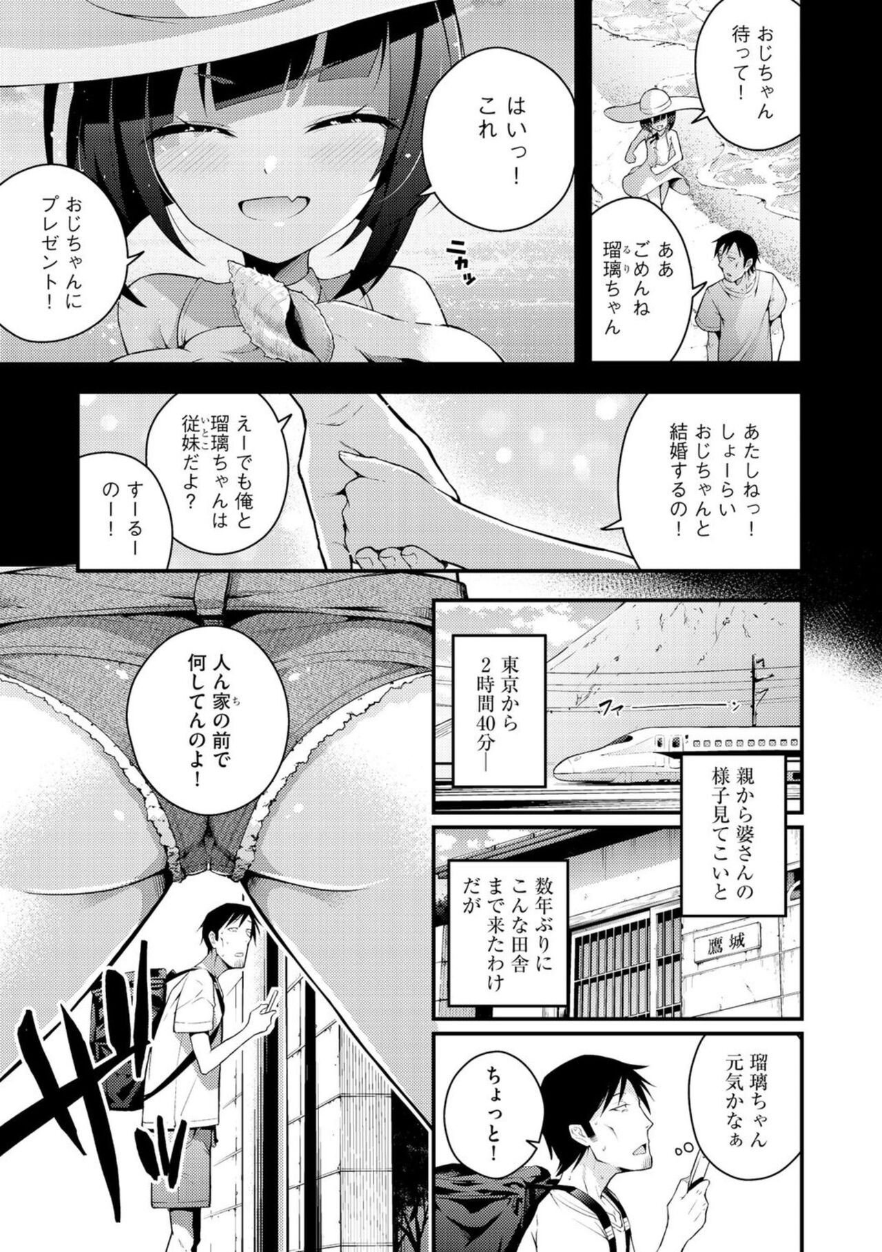 Rurichan wa Wakaranai ~ Dōtei Ojisan to Mesugaki-chan ~ 1 page 3 full