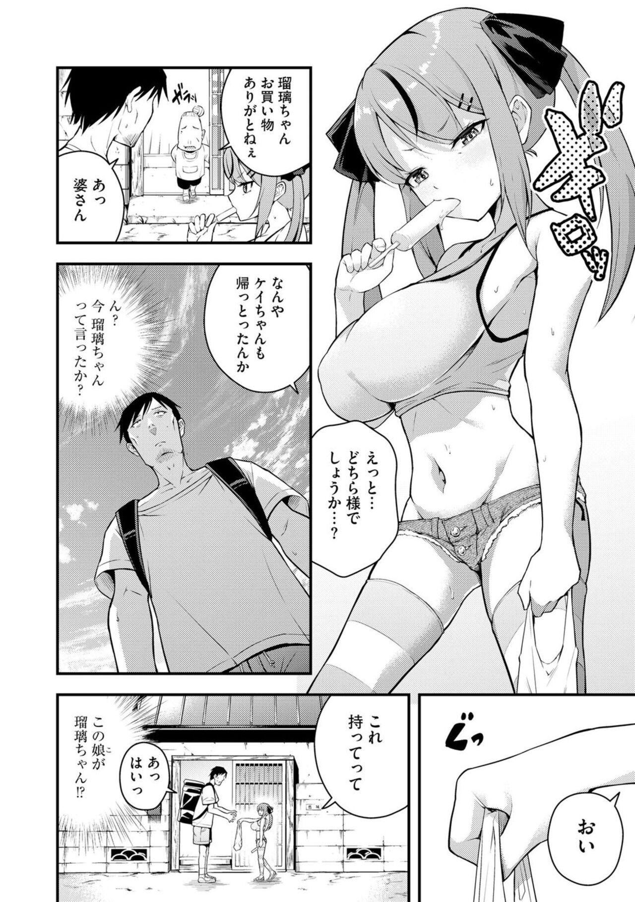 Rurichan wa Wakaranai ~ Dōtei Ojisan to Mesugaki-chan ~ 1 page 4 full