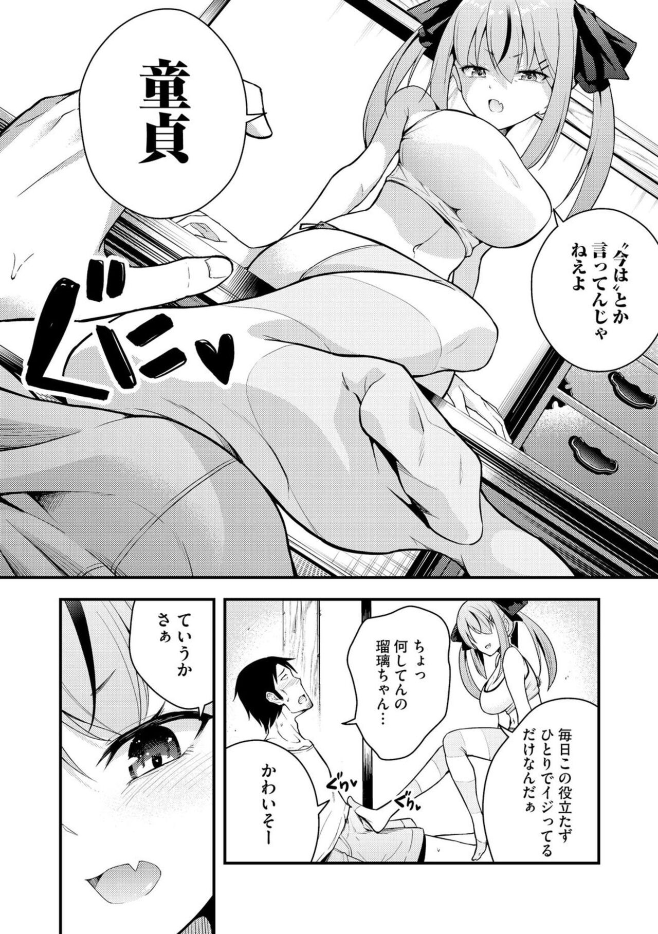 Rurichan wa Wakaranai ~ Dōtei Ojisan to Mesugaki-chan ~ 1 page 8 full