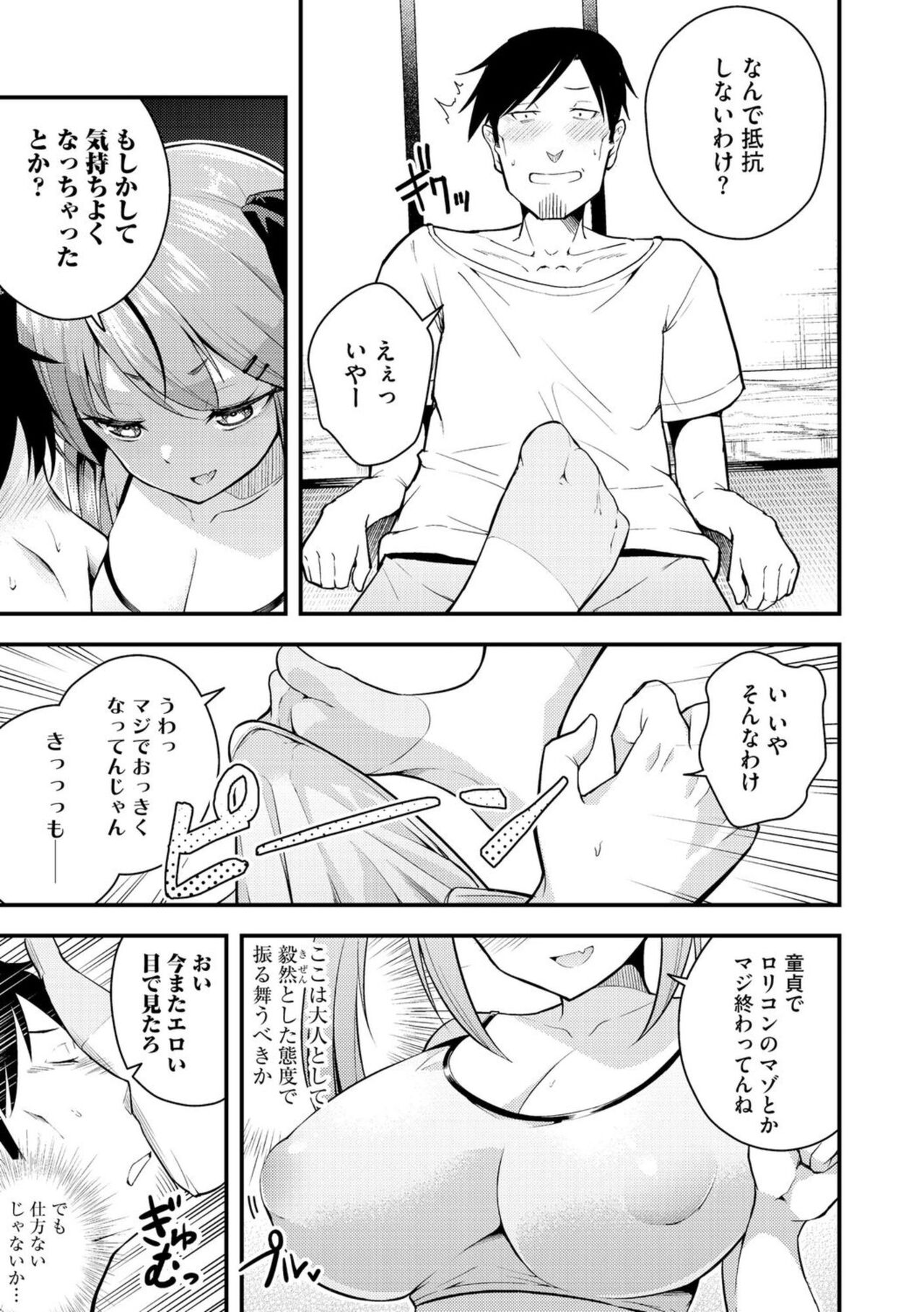 Rurichan wa Wakaranai ~ Dōtei Ojisan to Mesugaki-chan ~ 1 page 9 full