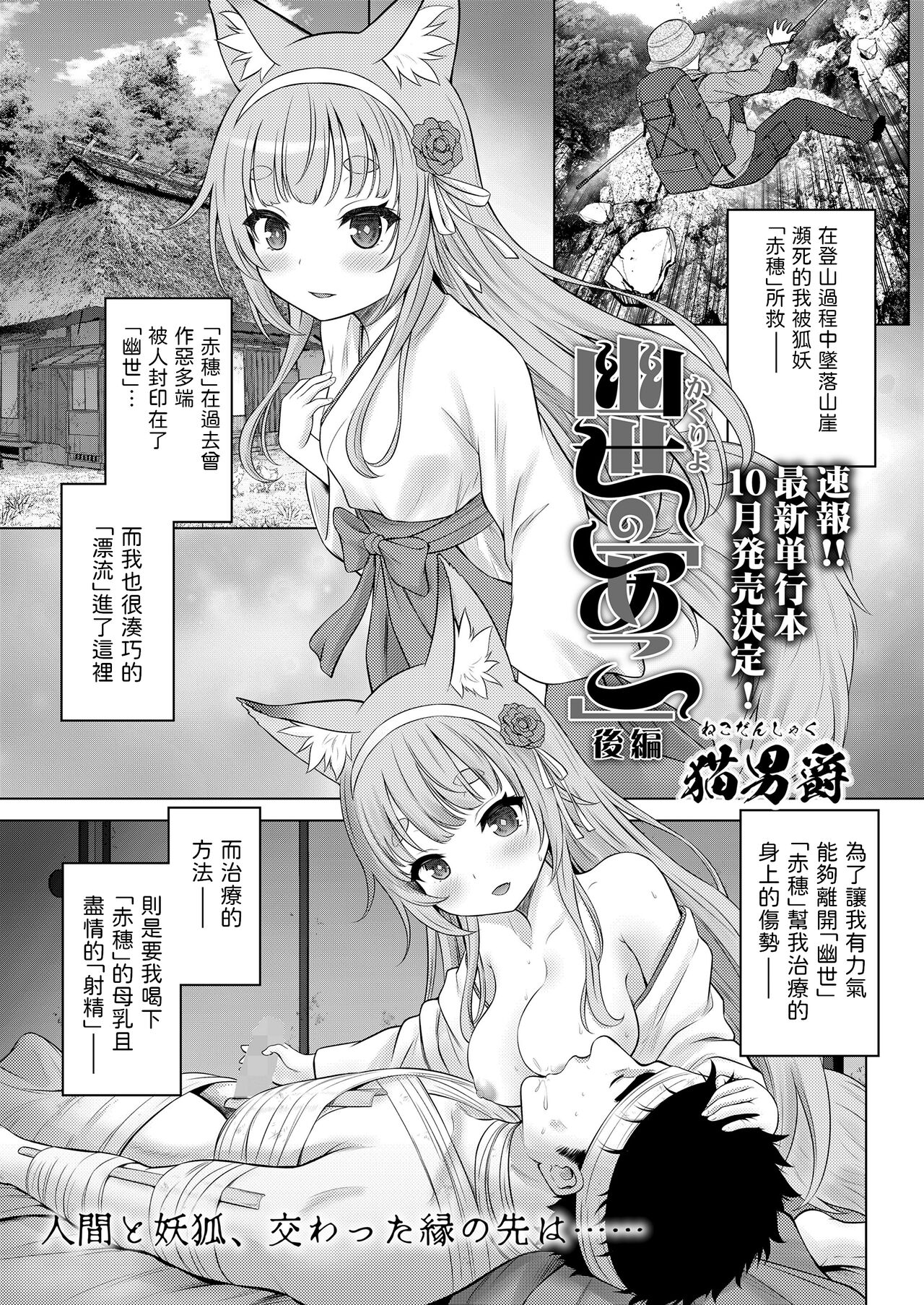 幽世の「あこ」 後編    中文翻譯 page 1 full
