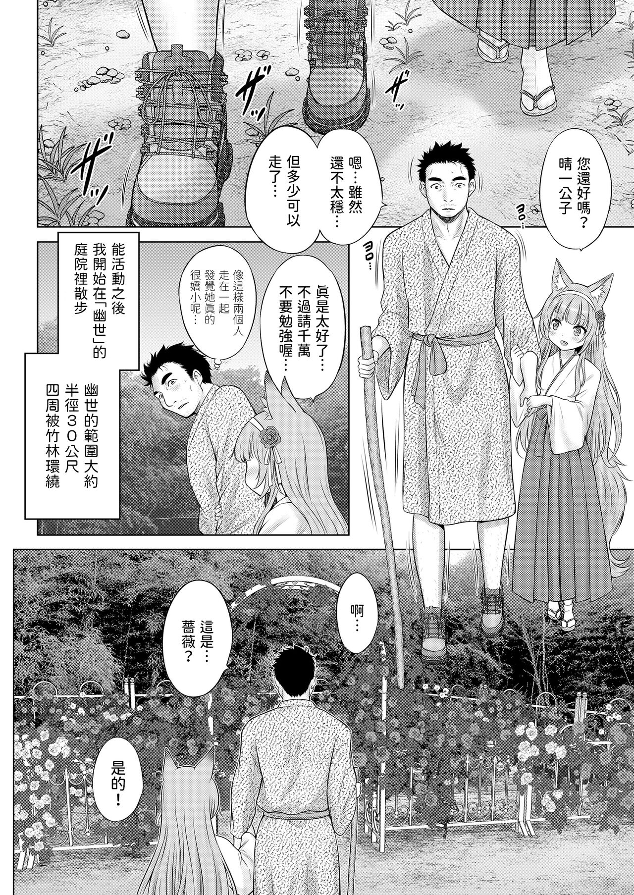 幽世の「あこ」 後編    中文翻譯 page 2 full