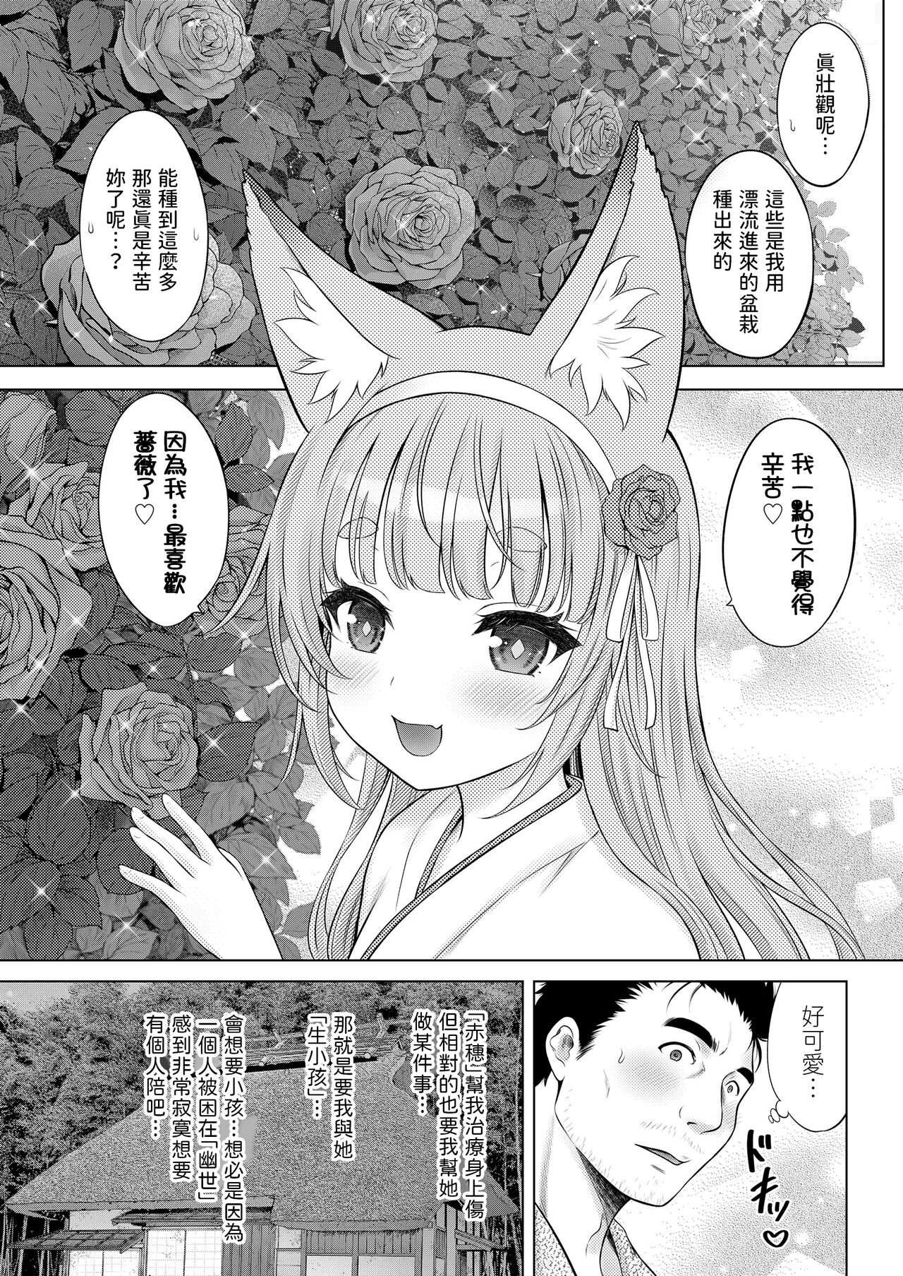 幽世の「あこ」 後編    中文翻譯 page 3 full