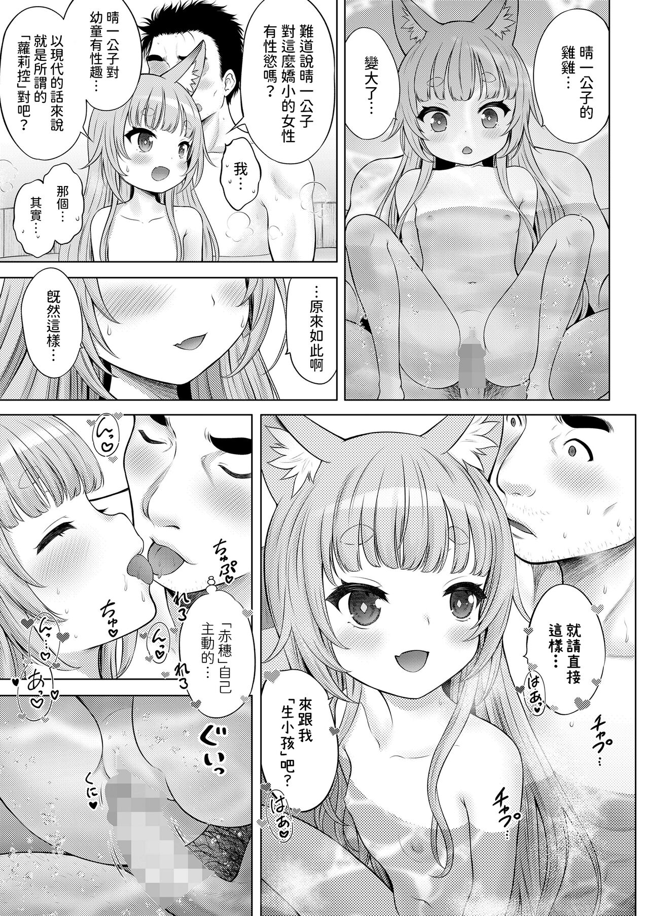幽世の「あこ」 後編    中文翻譯 page 9 full