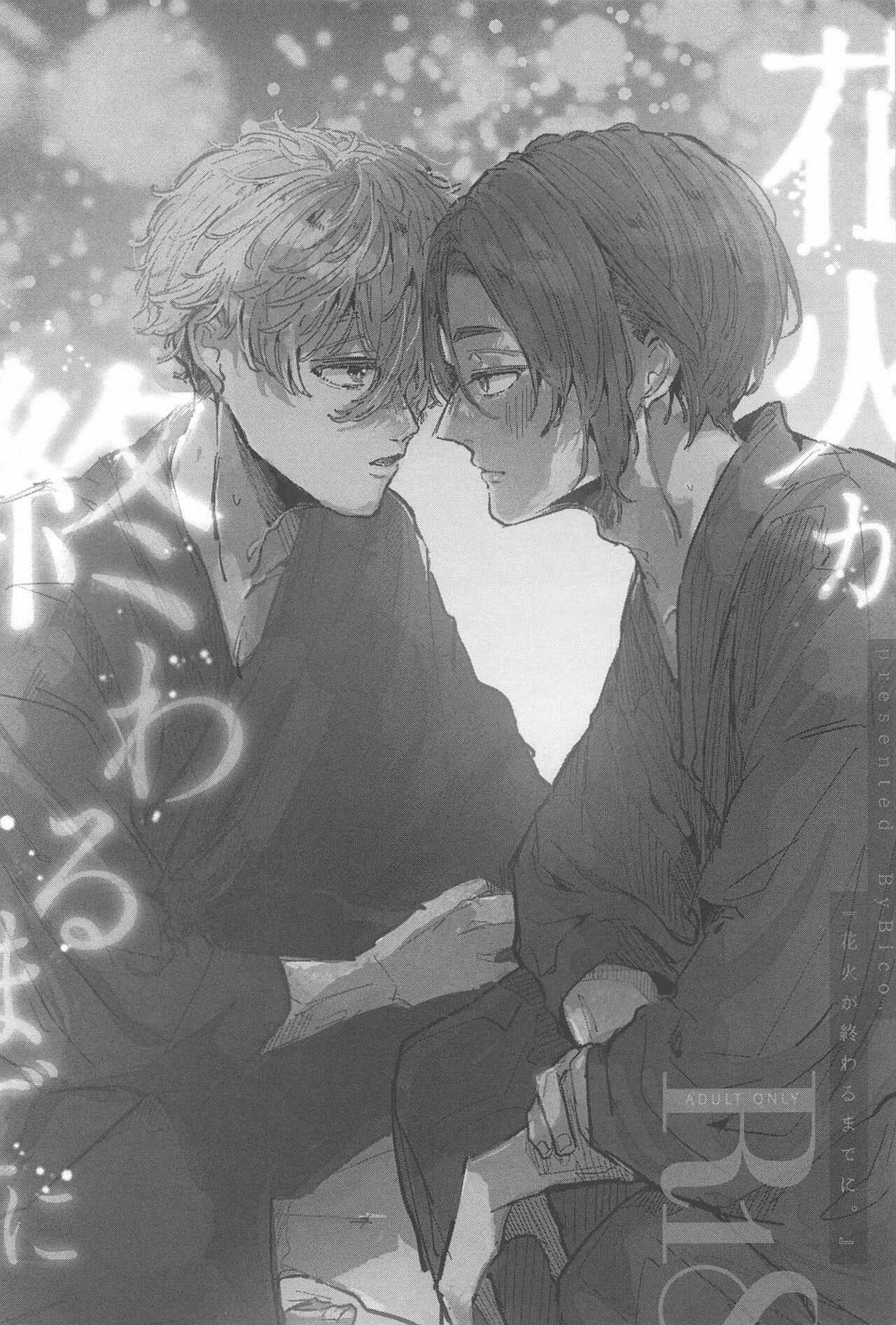 Hanabi ga  Owaru made ni page 2 full