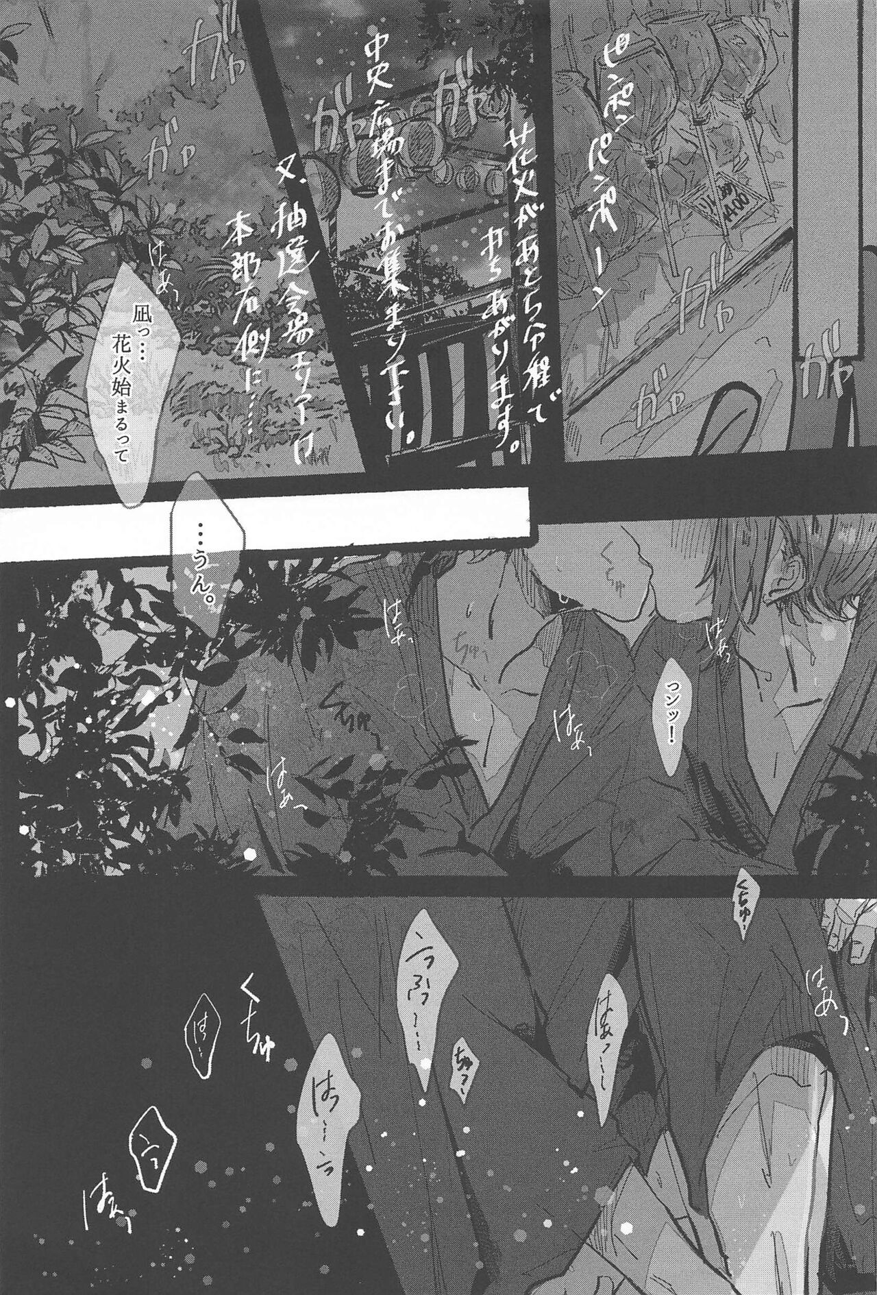 Hanabi ga  Owaru made ni page 4 full