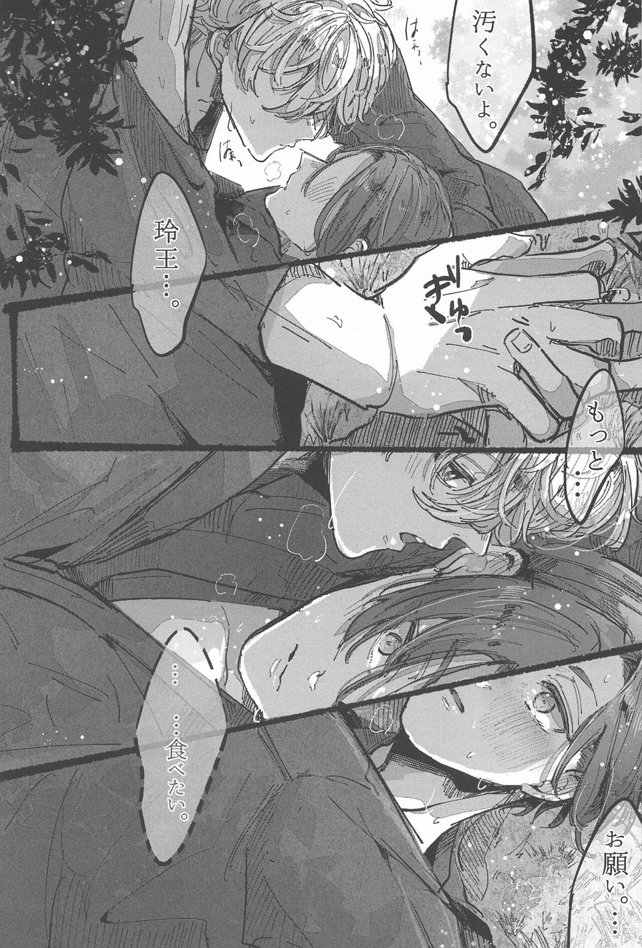 Hanabi ga  Owaru made ni page 6 full