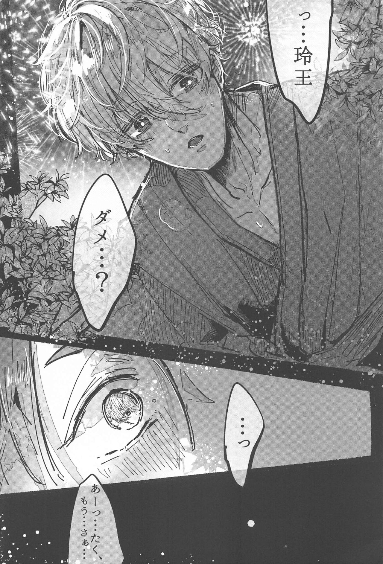 Hanabi ga  Owaru made ni page 7 full