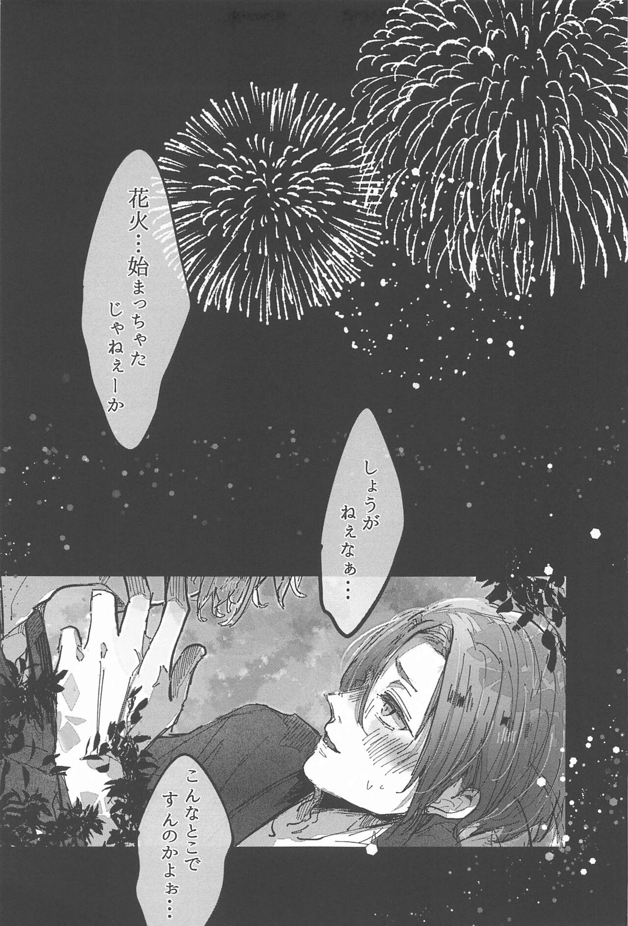 Hanabi ga  Owaru made ni page 8 full