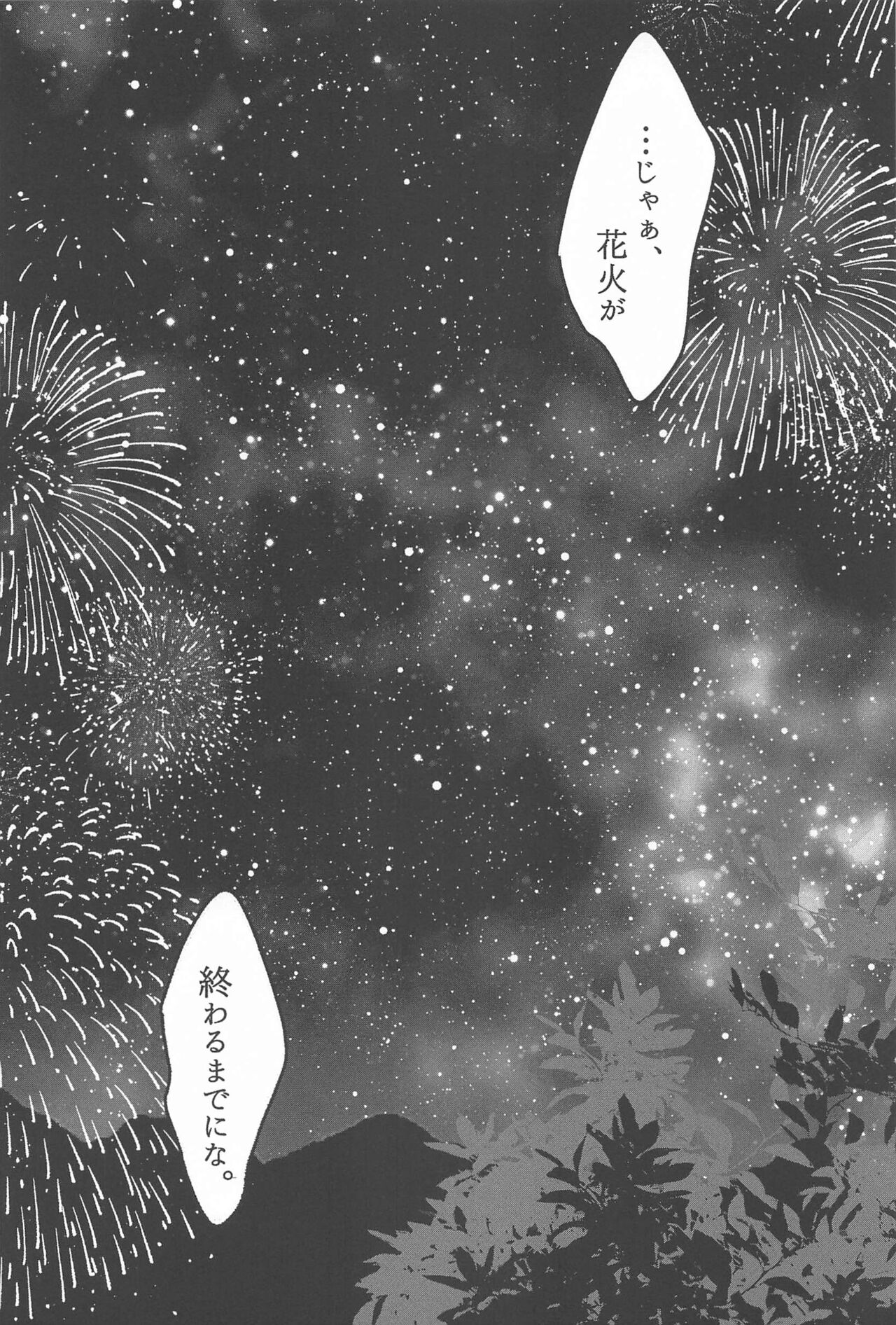 Hanabi ga  Owaru made ni page 9 full