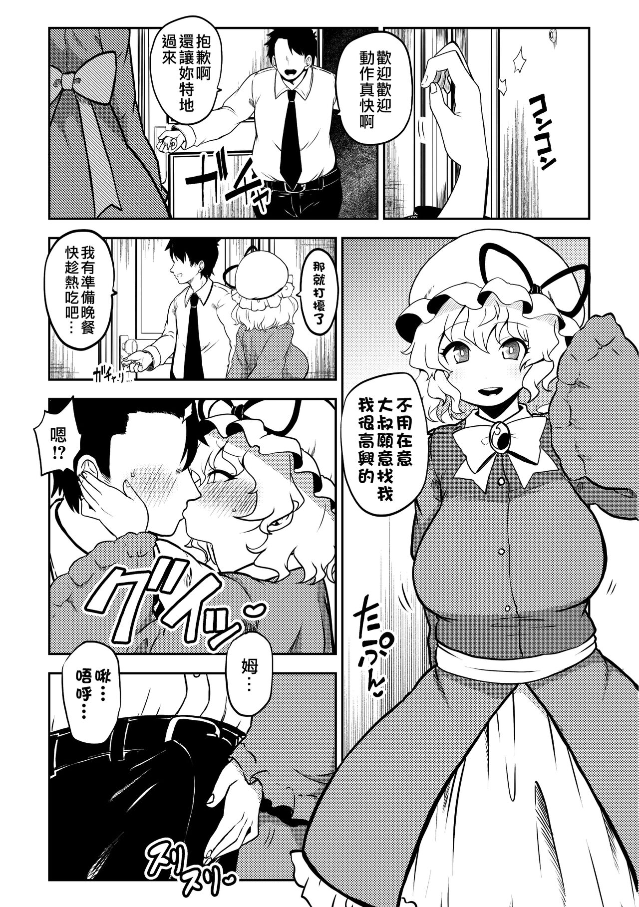 RenMari no Papakatsu！ page 1 full