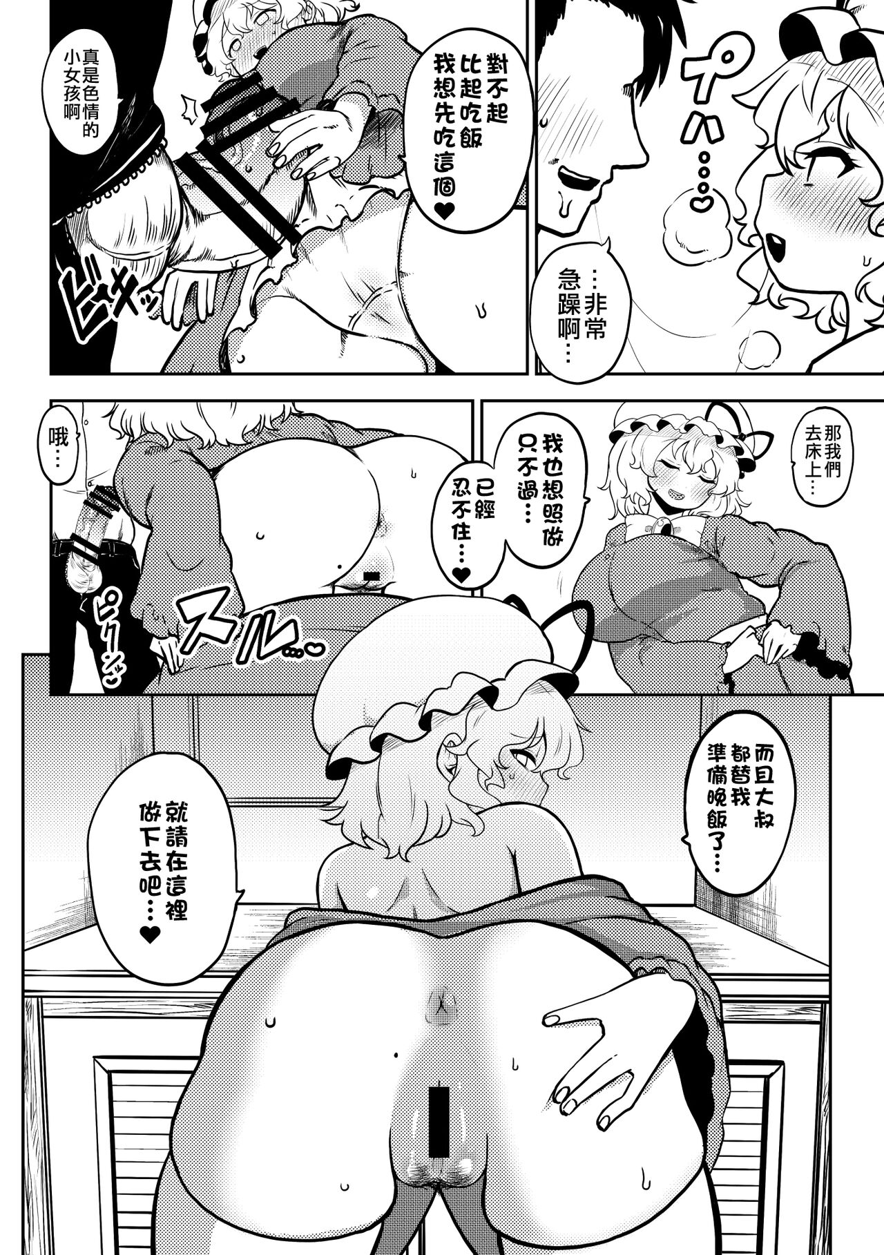 RenMari no Papakatsu！ page 2 full