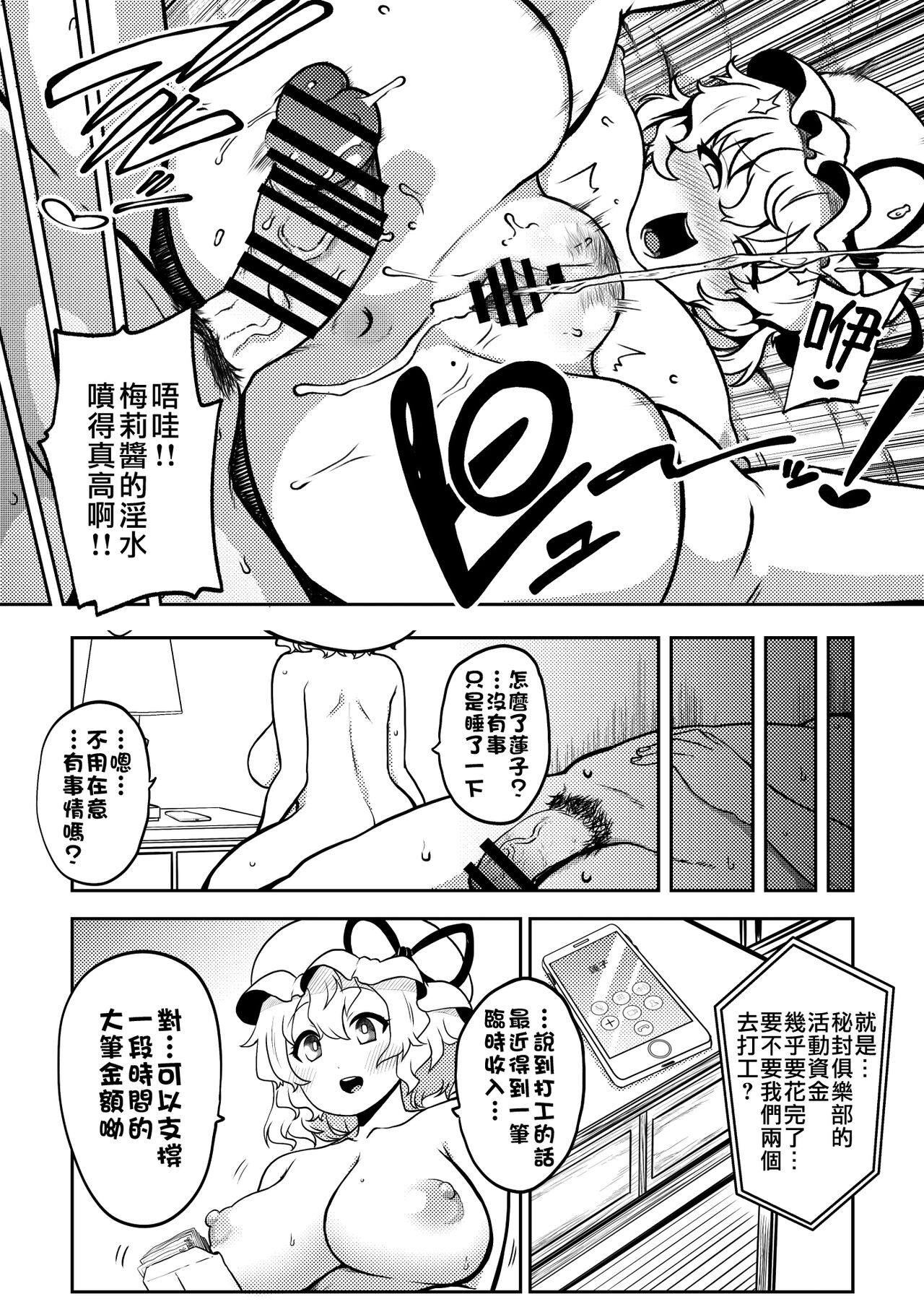 RenMari no Papakatsu！ page 6 full