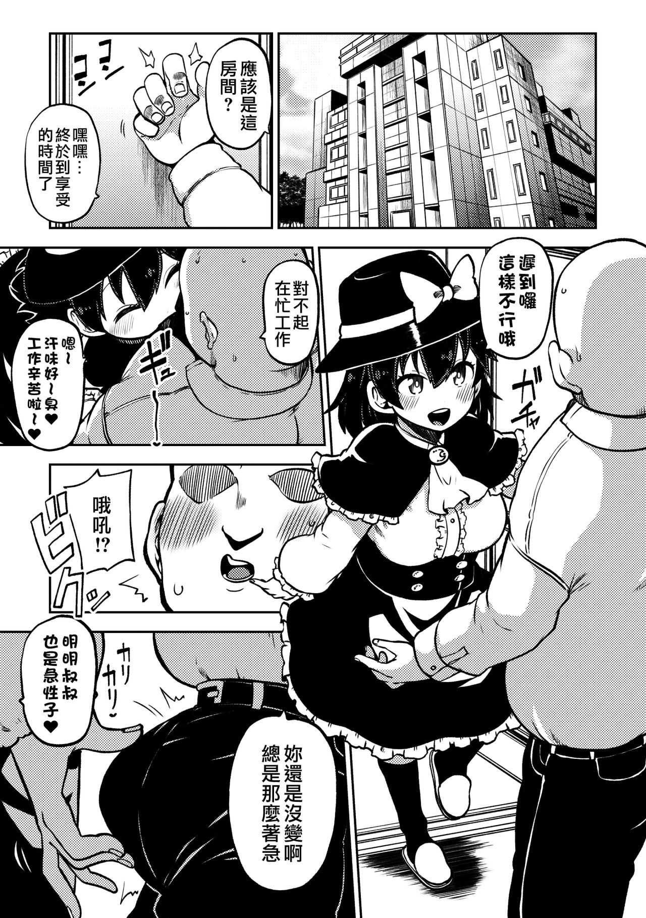 RenMari no Papakatsu！ page 7 full