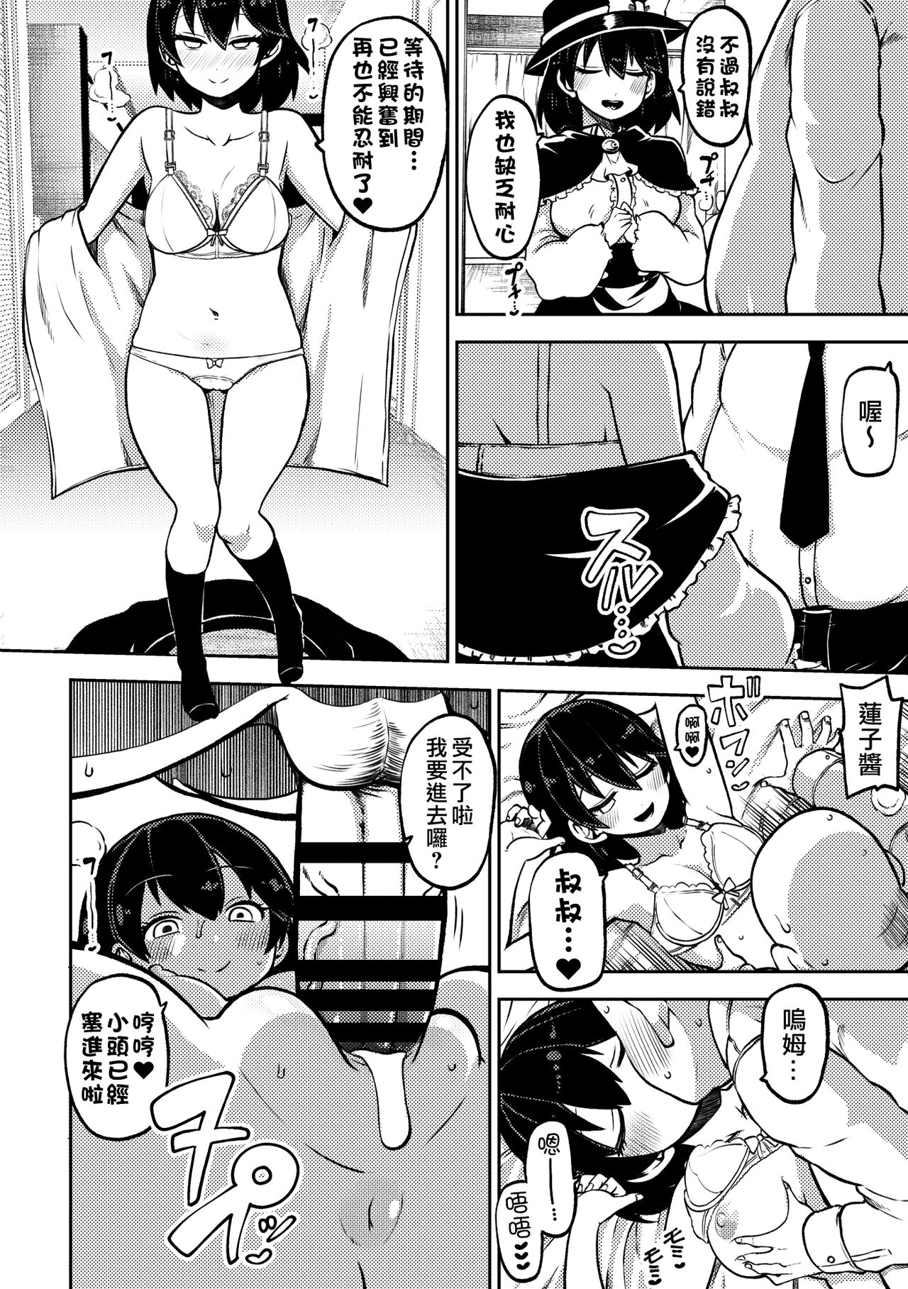 RenMari no Papakatsu！ page 8 full