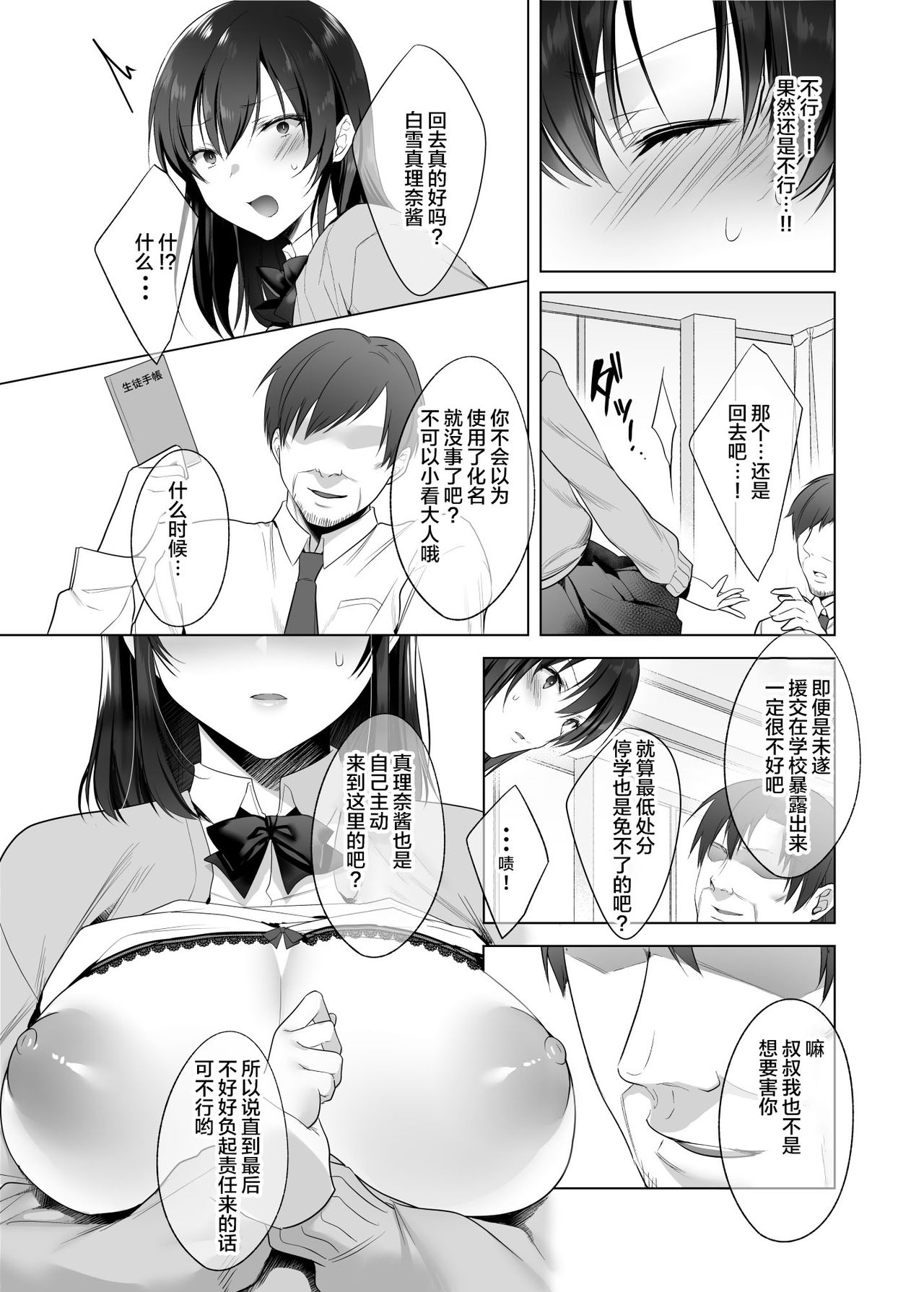 巨乳援交娘 page 10 full