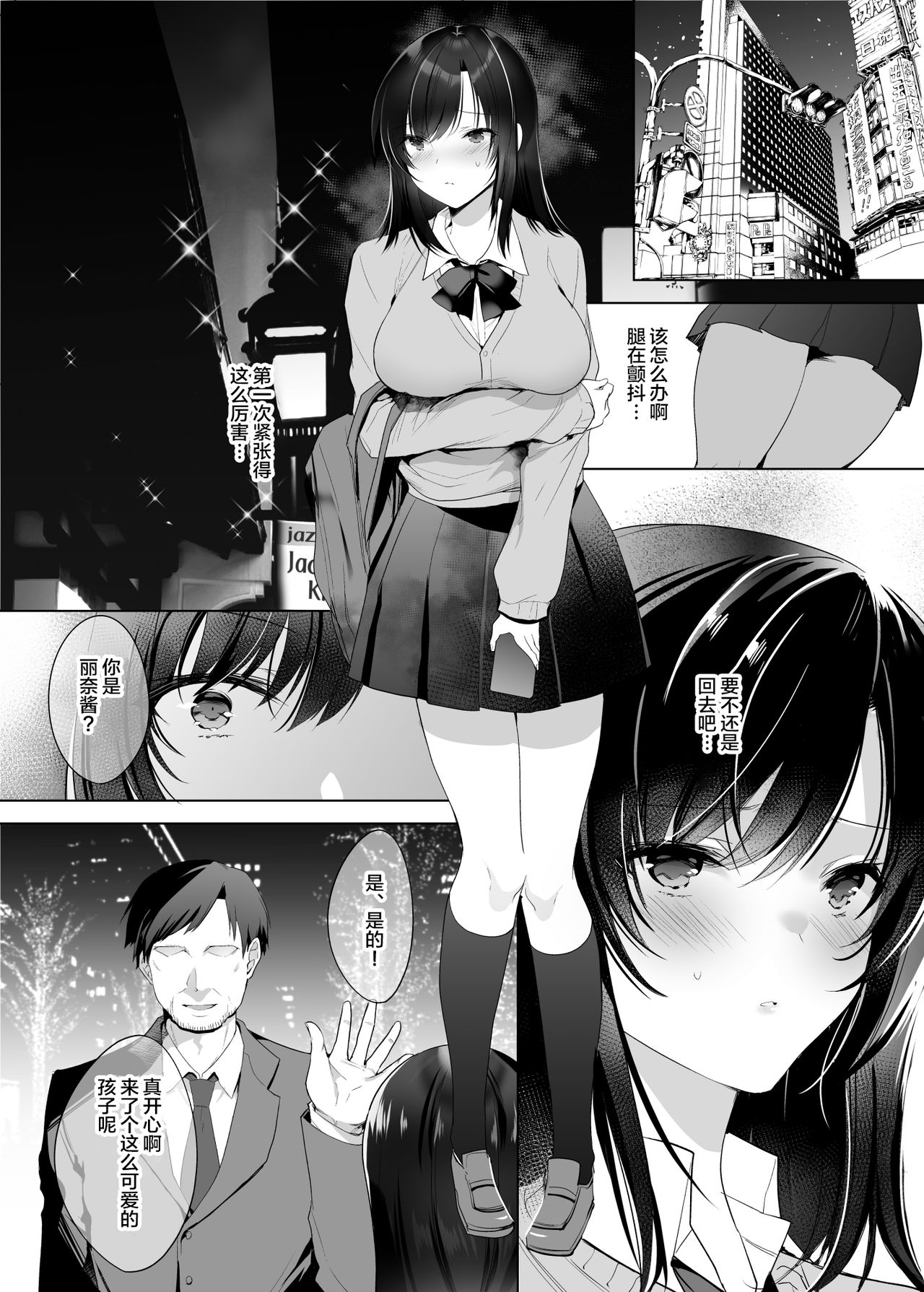 巨乳援交娘 page 3 full