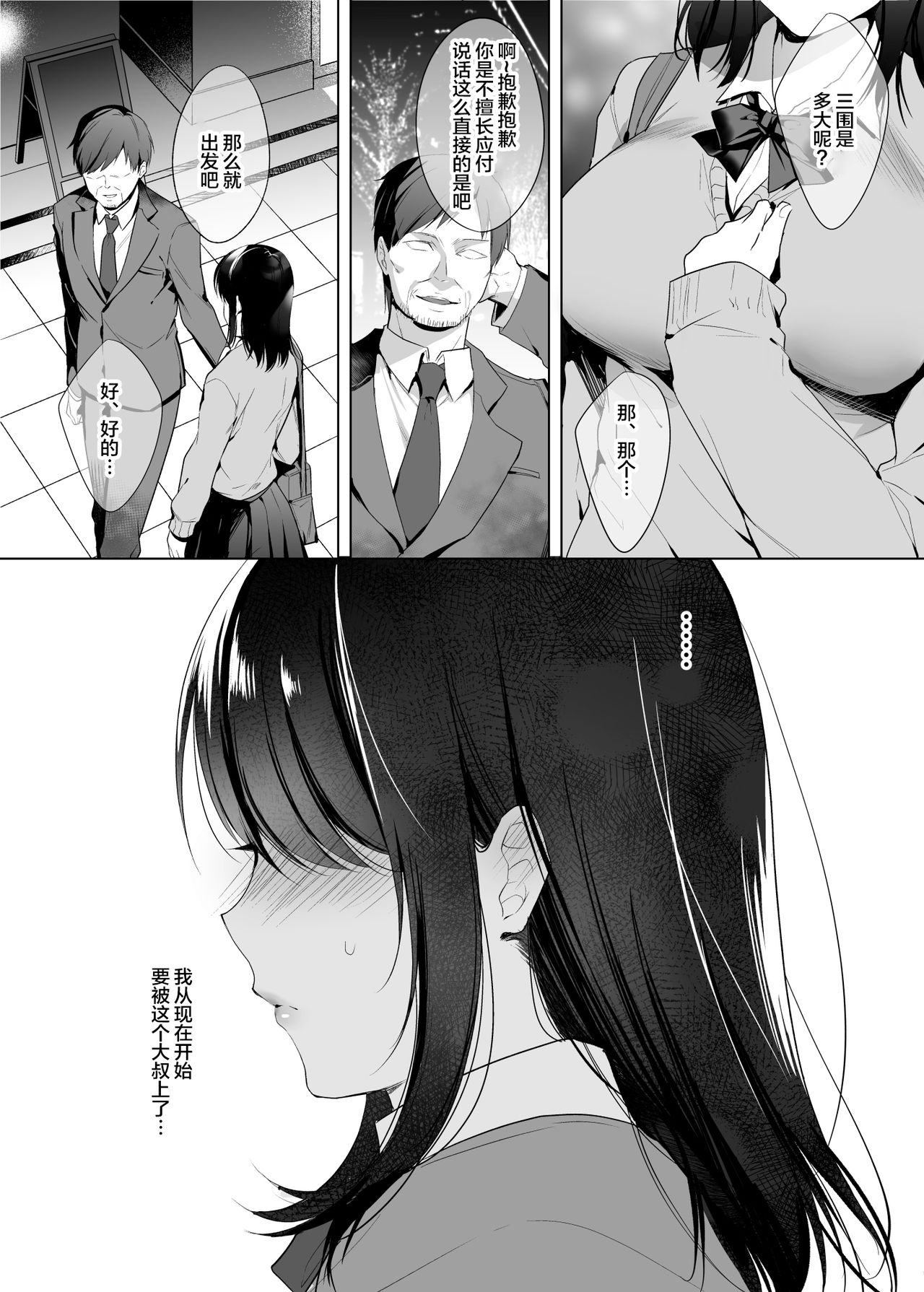 巨乳援交娘 page 4 full