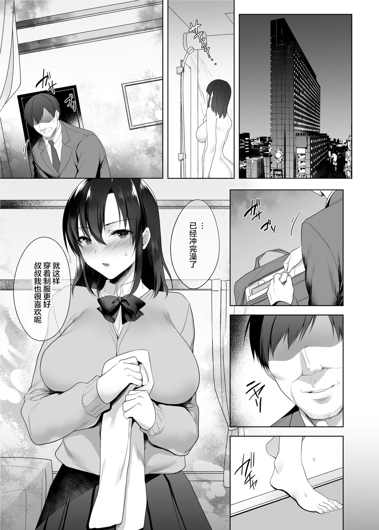 巨乳援交娘 page 5 full