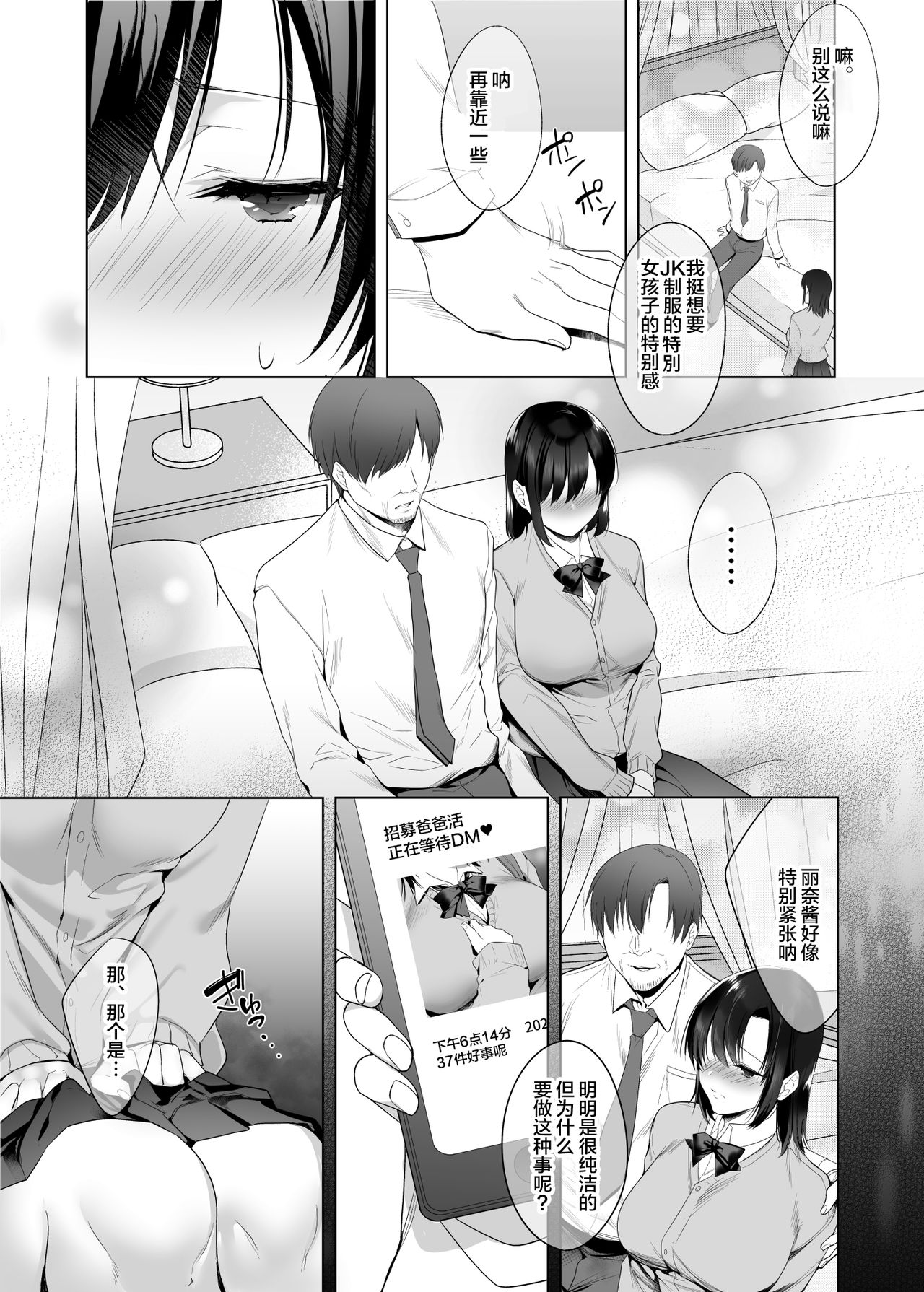 巨乳援交娘 page 6 full