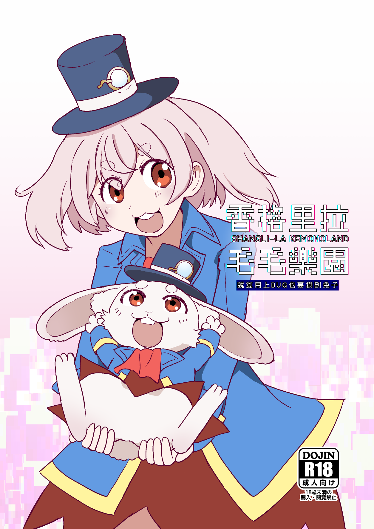 シャングリラ・ケモランド page 1 full