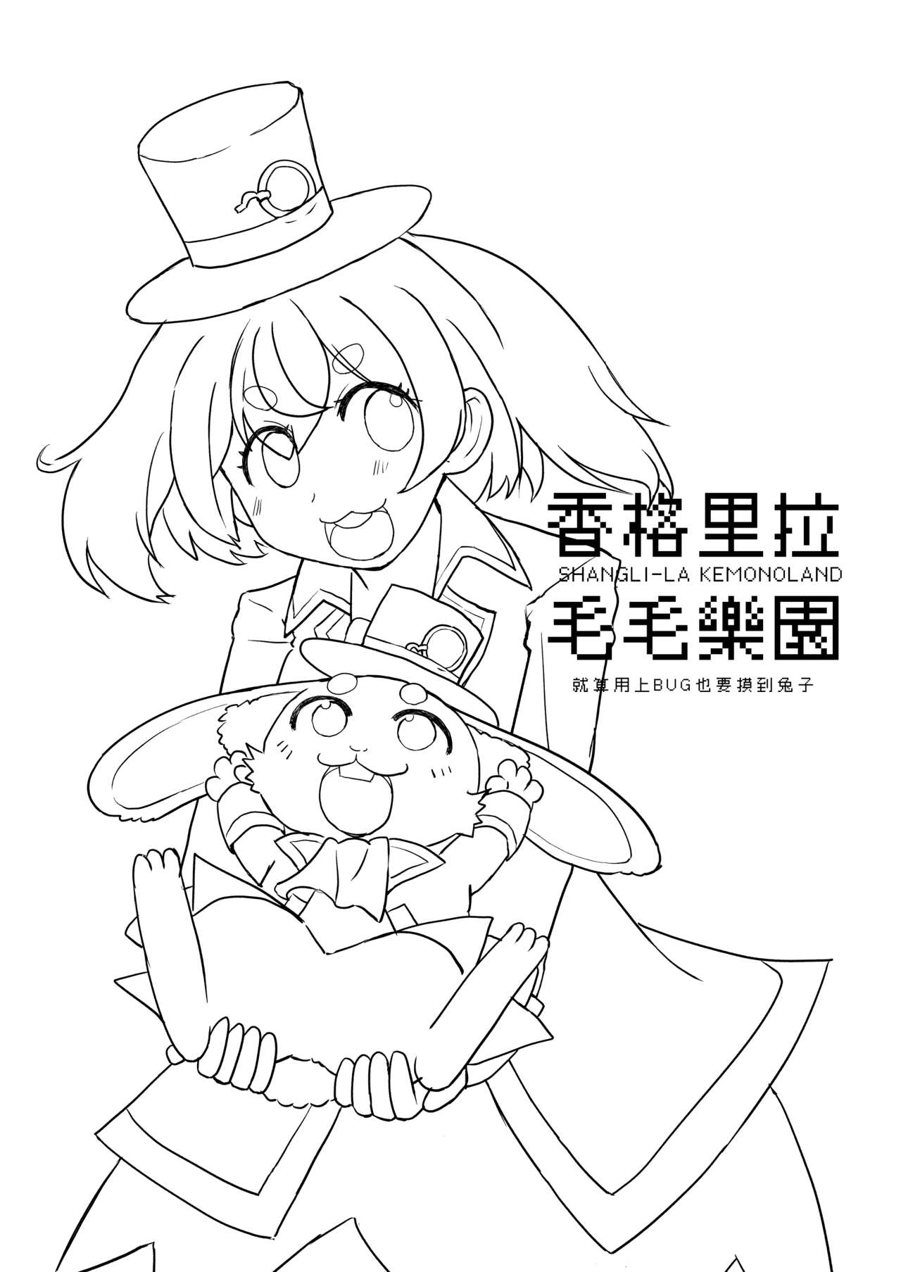 シャングリラ・ケモランド page 3 full