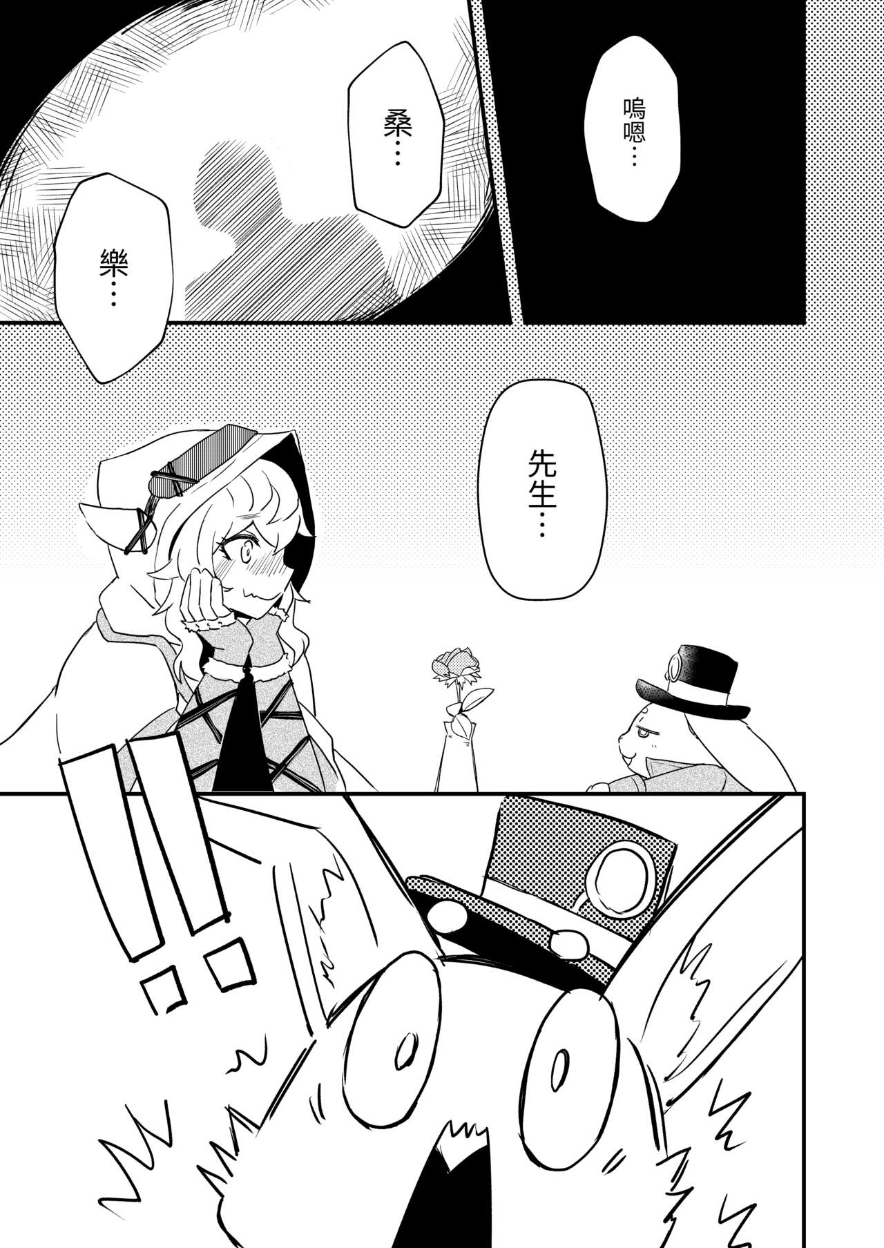 シャングリラ・ケモランド page 5 full