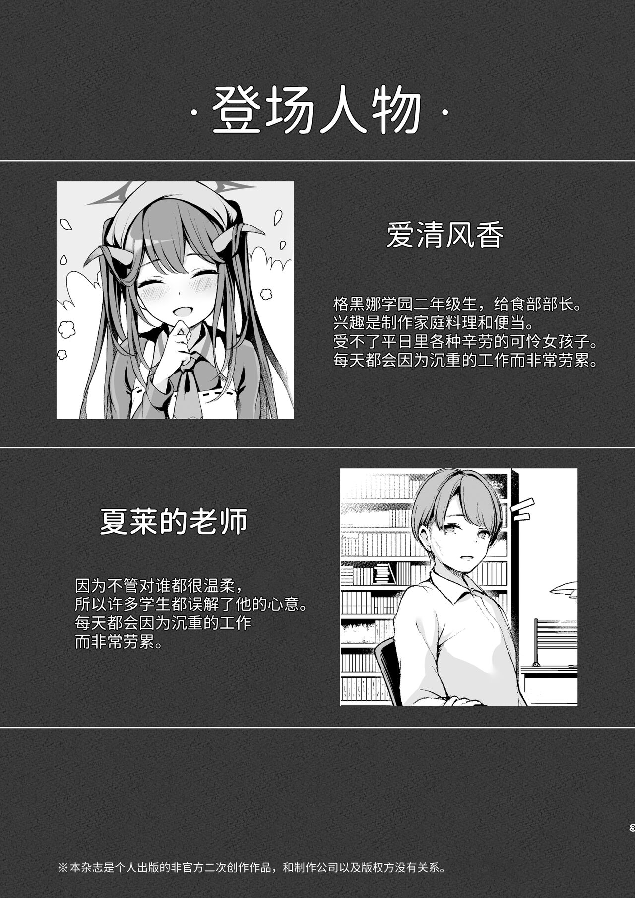 Akuma no Hatsujouki | 恶魔的发情期 page 4 full