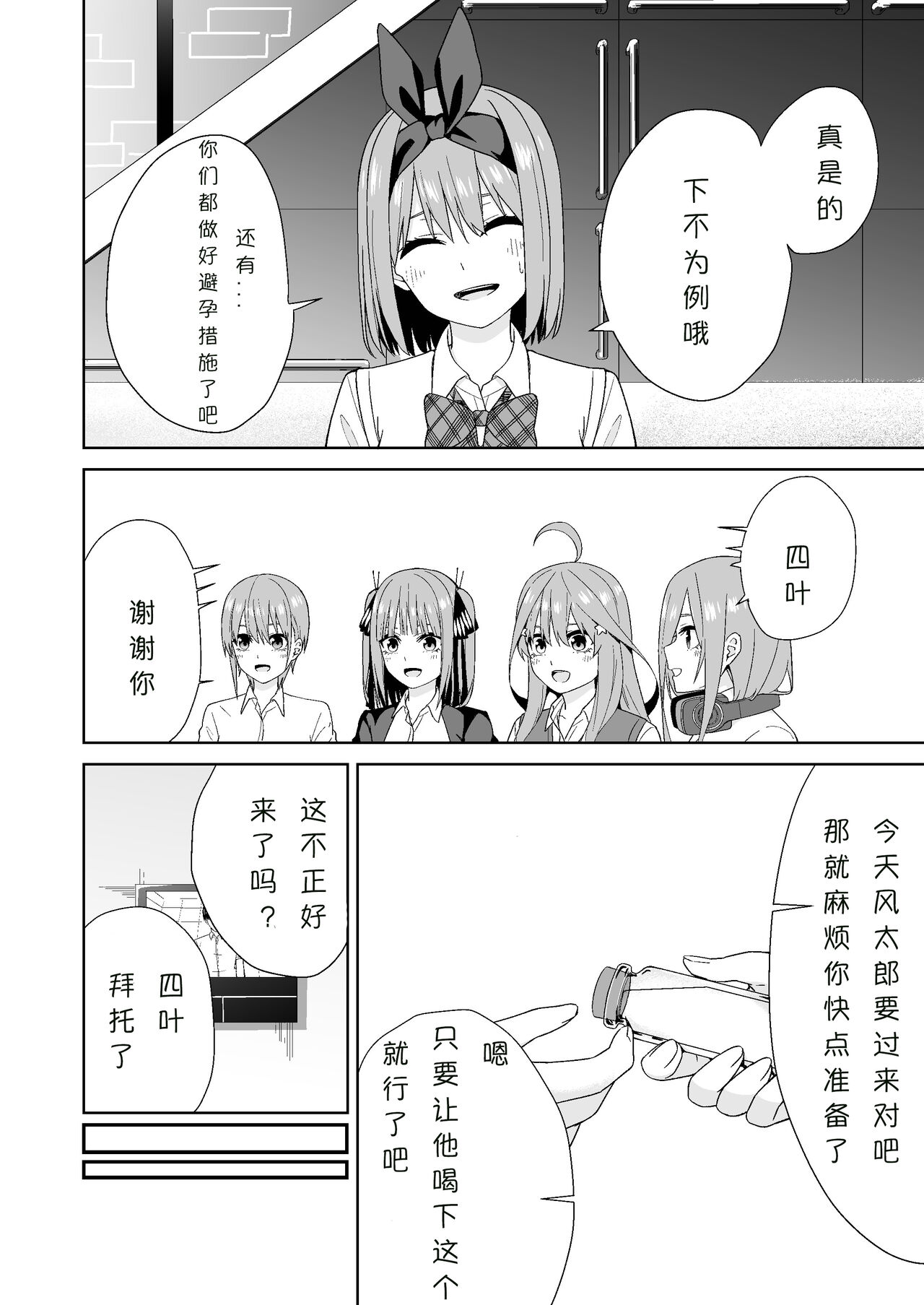 Gotoubun no Hajimete | 五姐妹的初体验 page 10 full