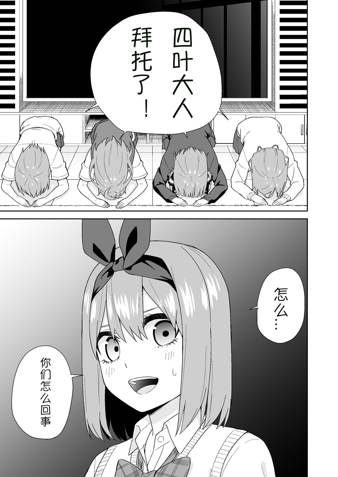Gotoubun no Hajimete | 五姐妹的初体验 page 3 full