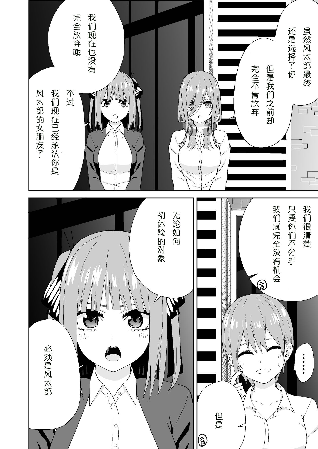 Gotoubun no Hajimete | 五姐妹的初体验 page 4 full