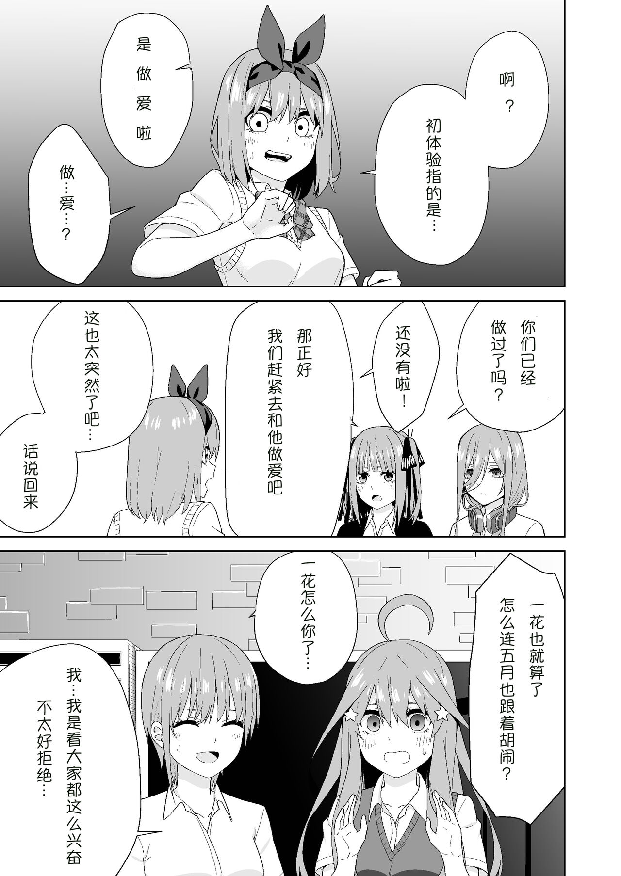 Gotoubun no Hajimete | 五姐妹的初体验 page 5 full