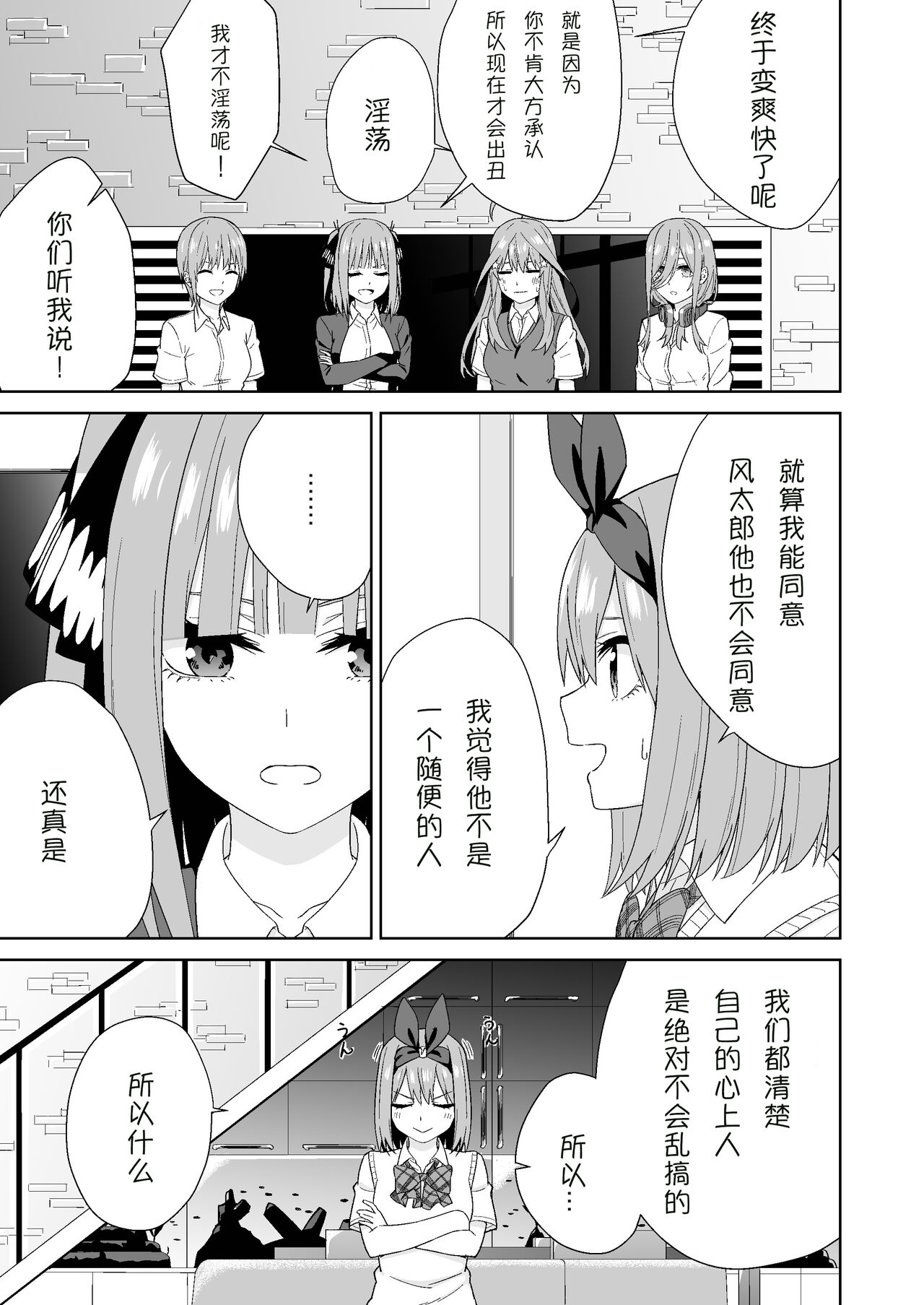 Gotoubun no Hajimete | 五姐妹的初体验 page 7 full