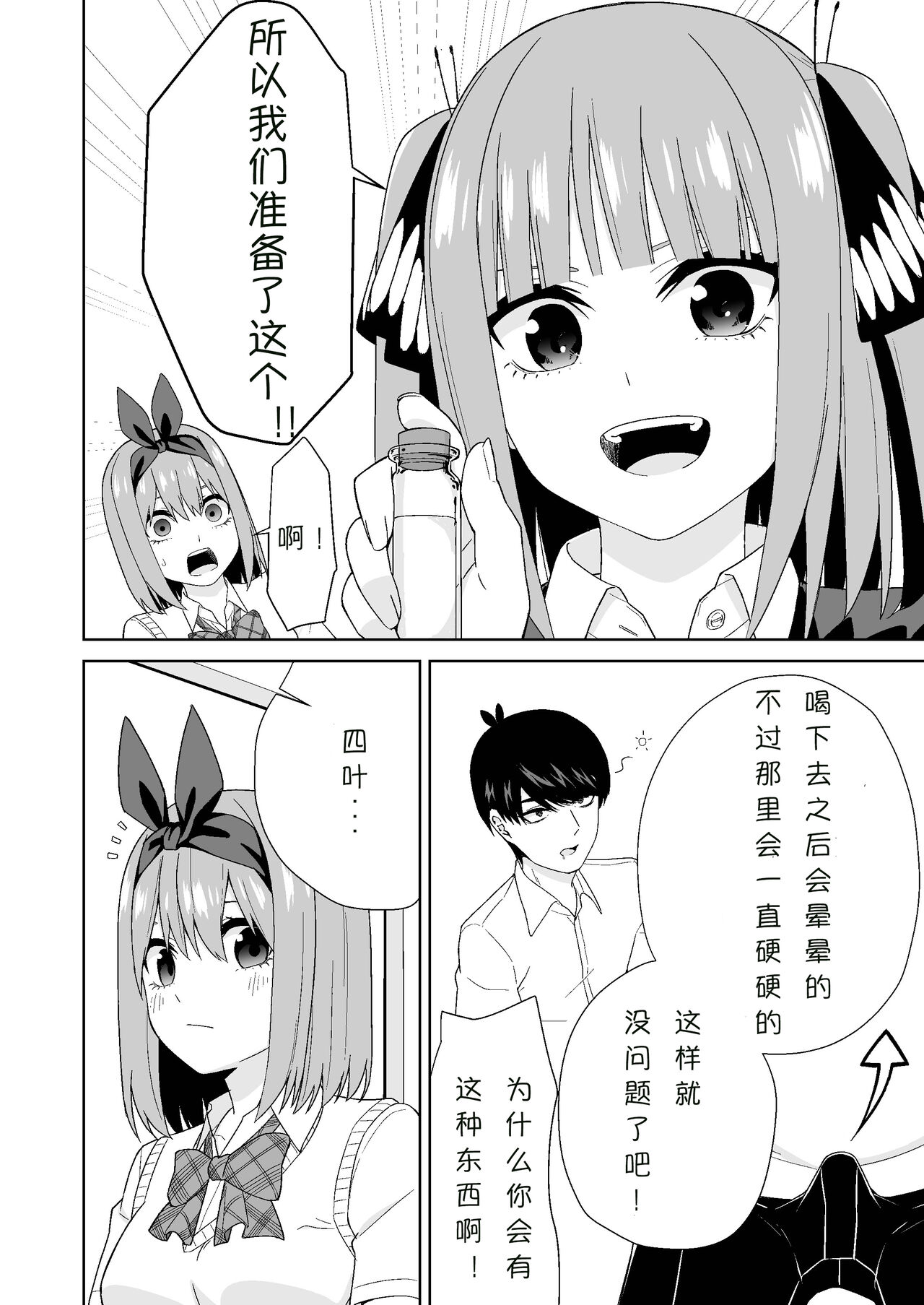 Gotoubun no Hajimete | 五姐妹的初体验 page 8 full