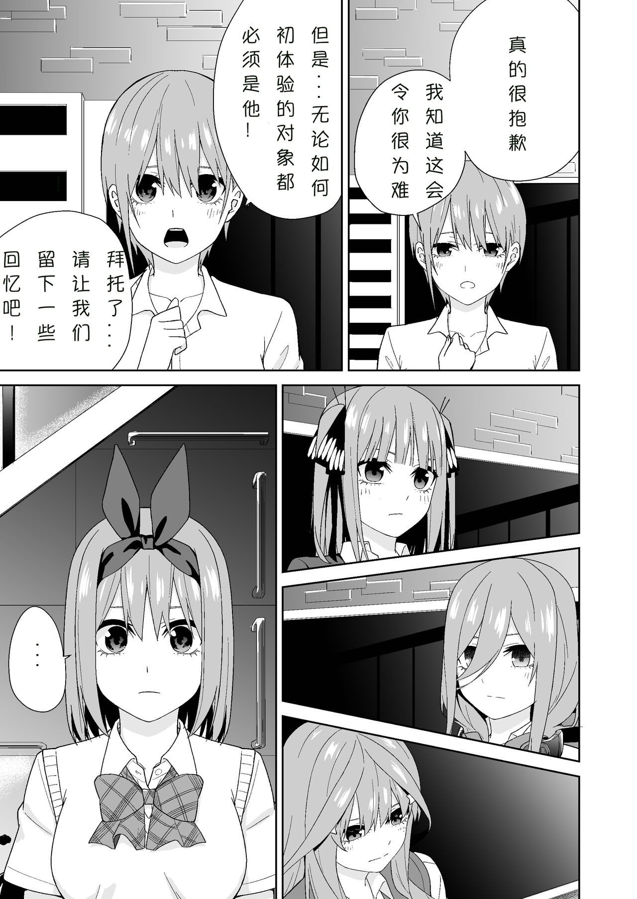 Gotoubun no Hajimete | 五姐妹的初体验 page 9 full