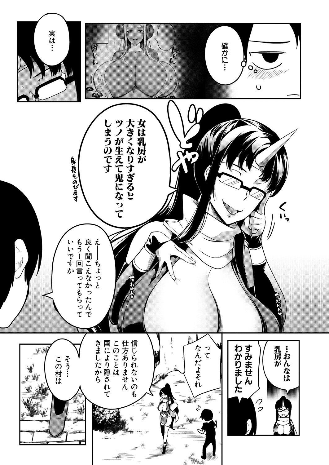Onichichi Monogatari Ch. 2 page 3 full