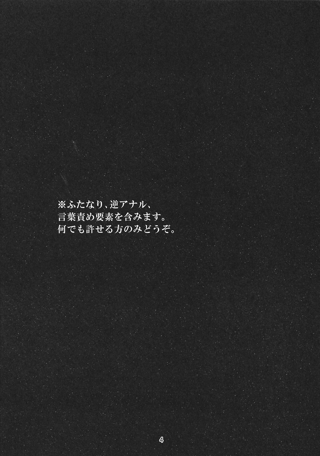 Torikago no Tawamure page 3 full